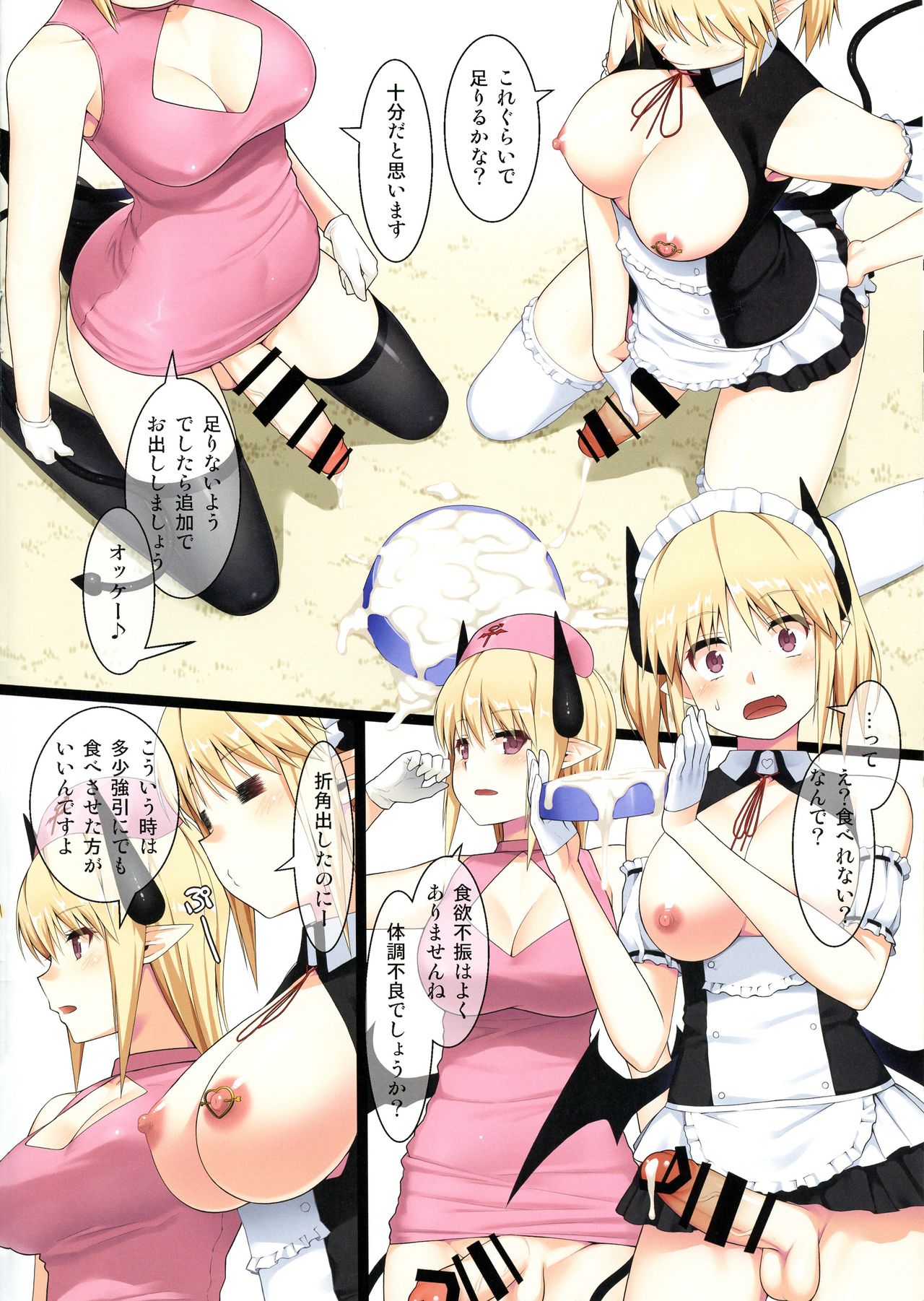 Uchi no Succubus-san page 7 full