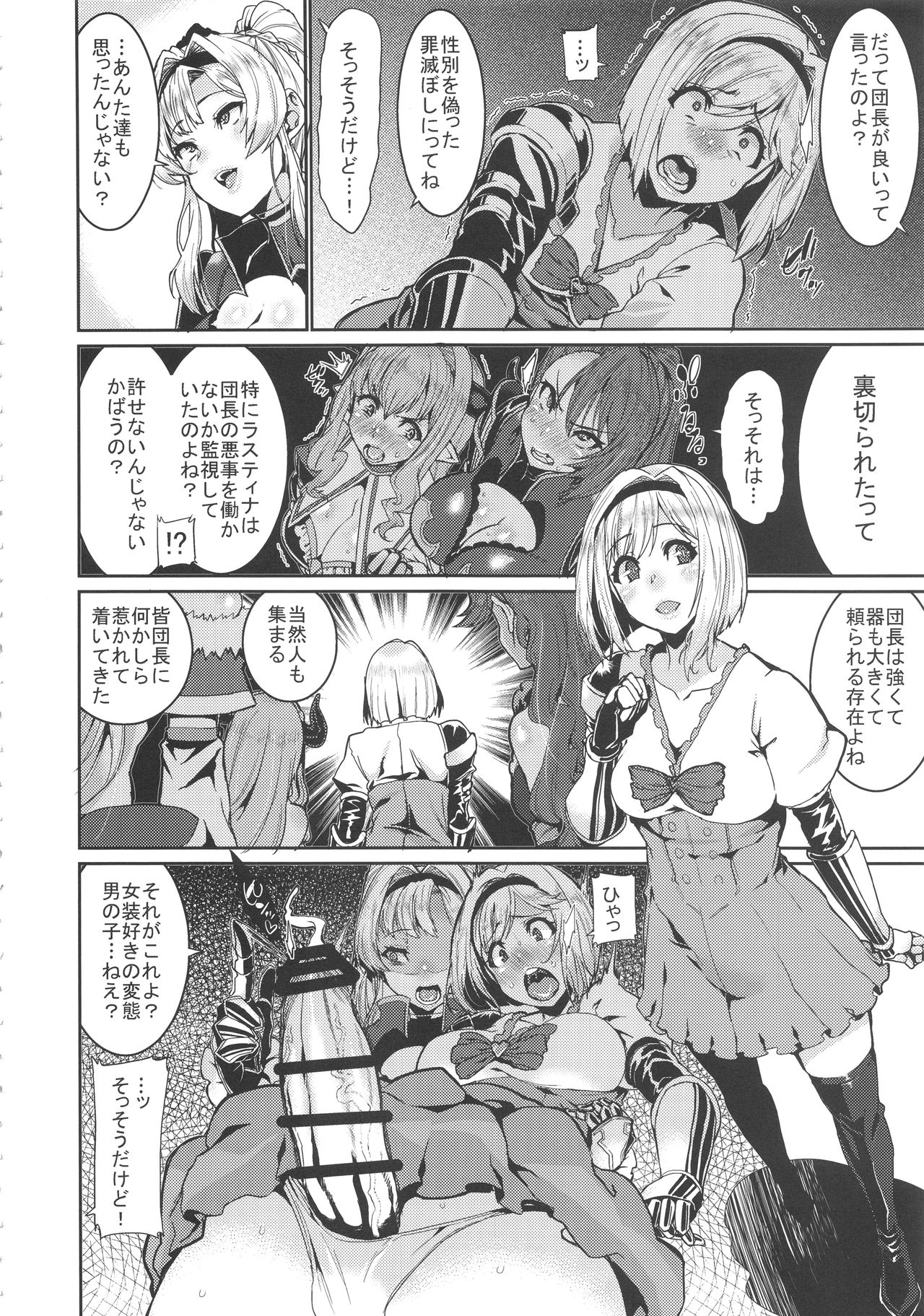 Be covered, be smeared page 8 full