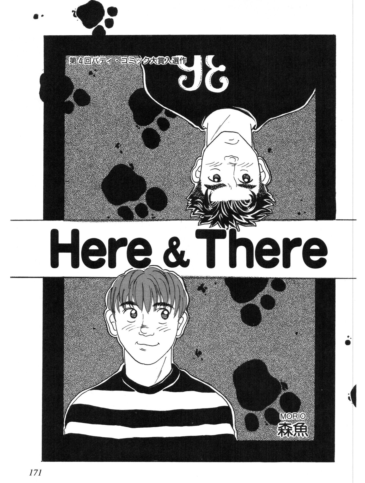 Here＆There page 1 full
