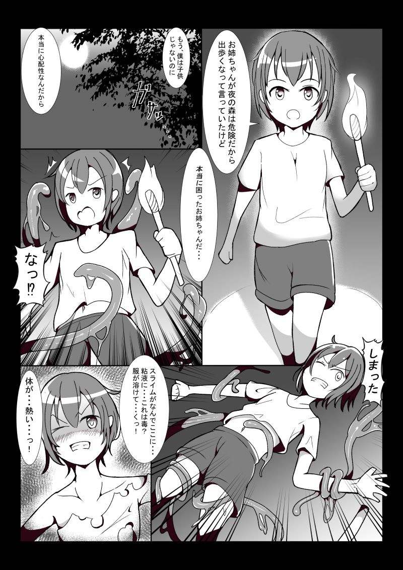 森に入った少年がTSする漫画 page 1 full