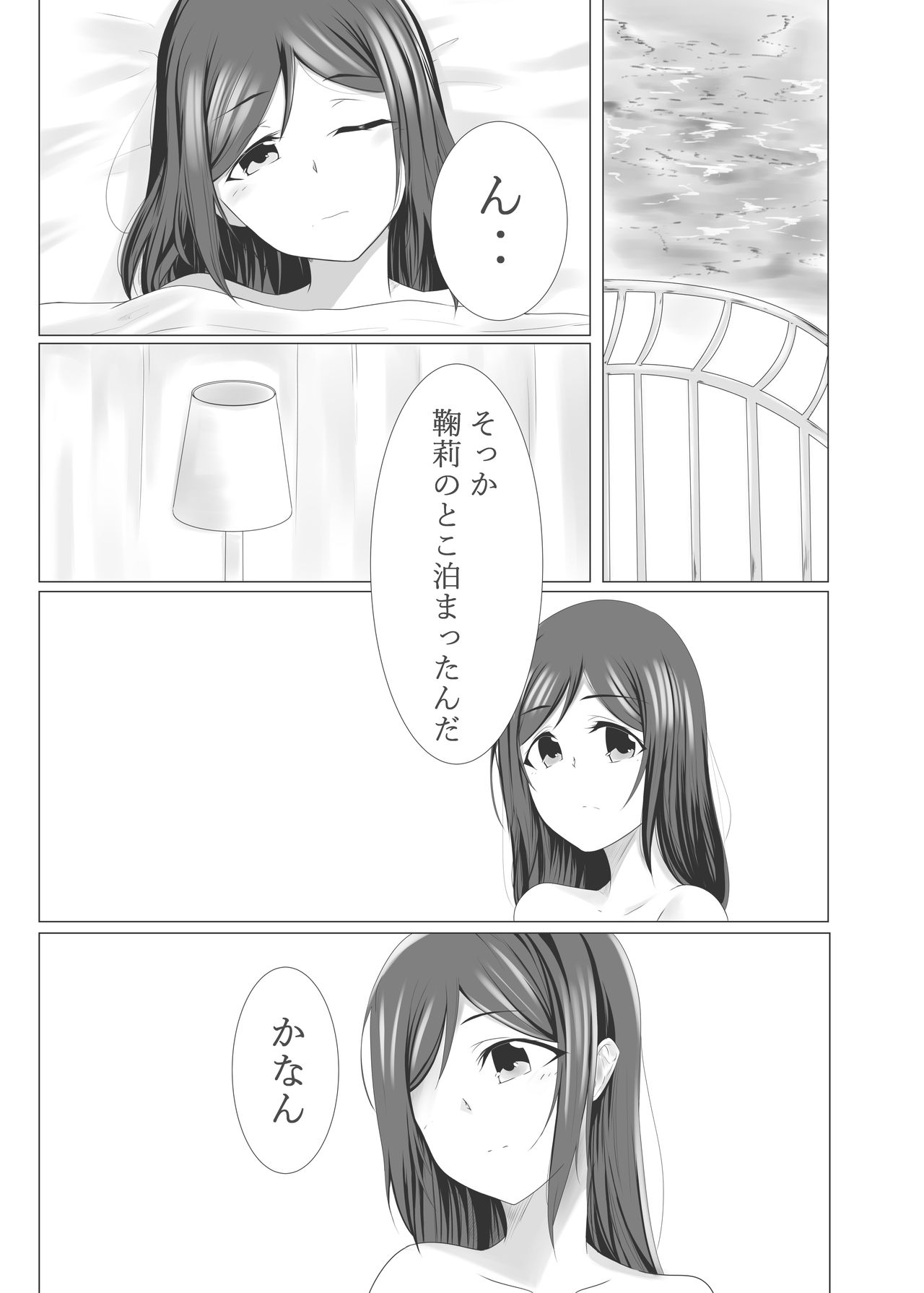 Kimi ni Fureru Ondo page 2 full