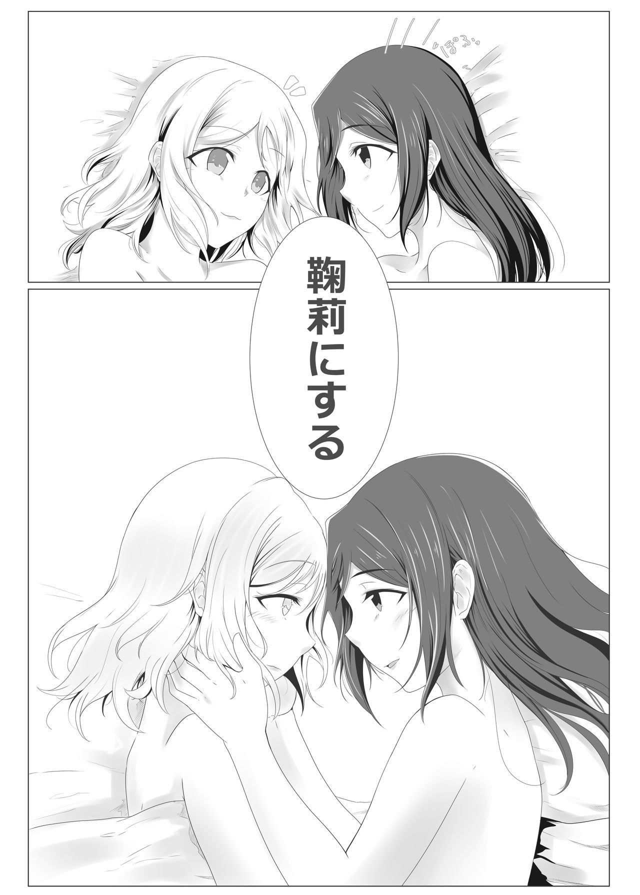 Kimi ni Fureru Ondo page 4 full