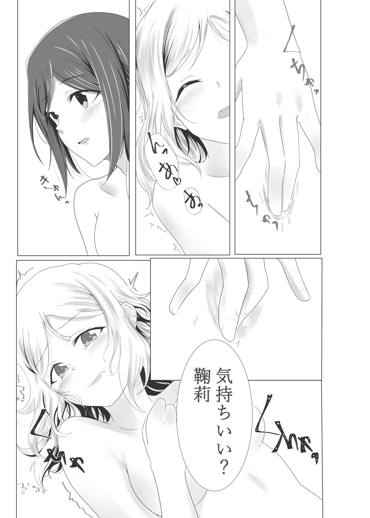 Kimi ni Fureru Ondo page 6 full