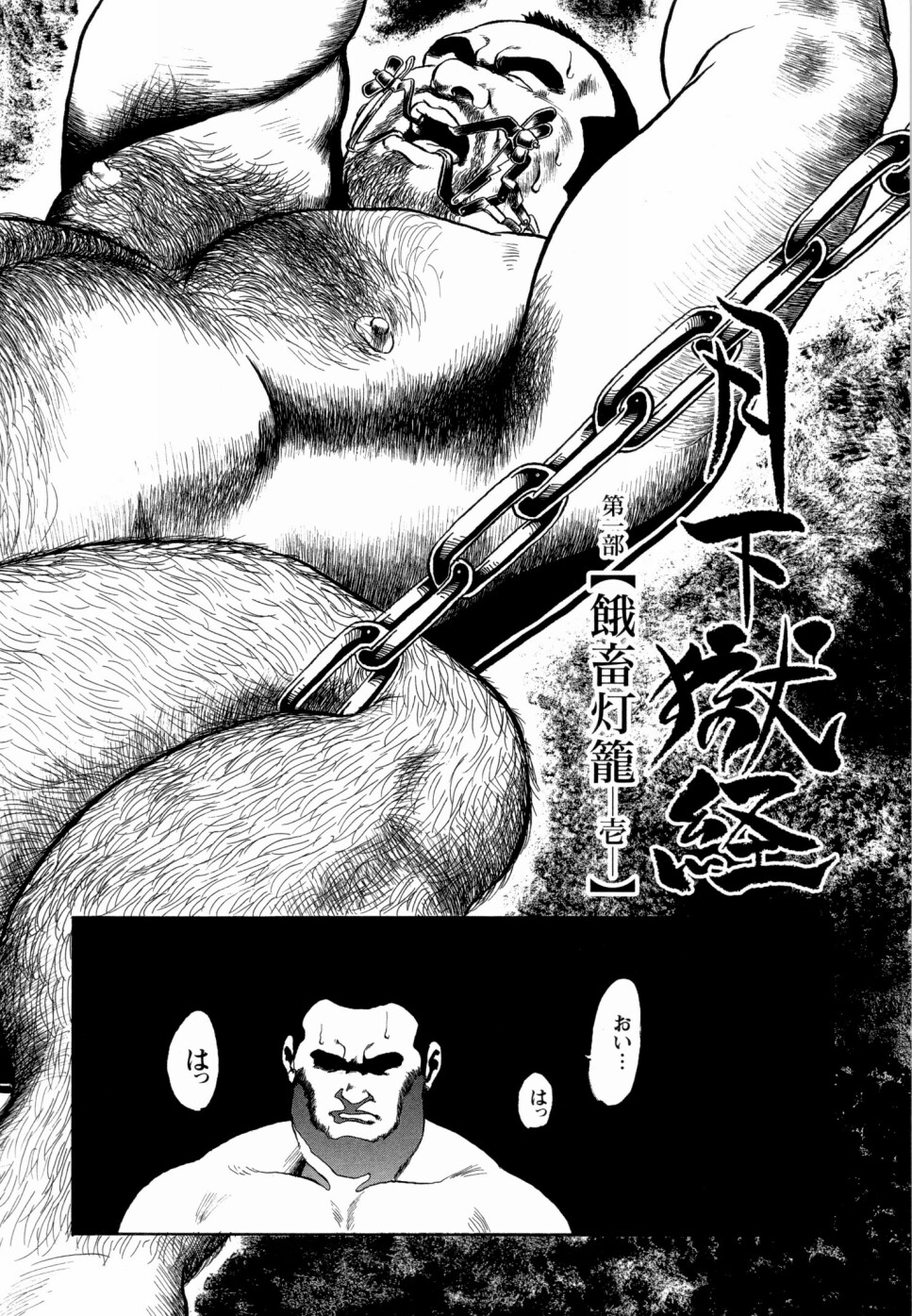 Gekkagoku-kyou Ch.1 - Ch.4 page 2 full