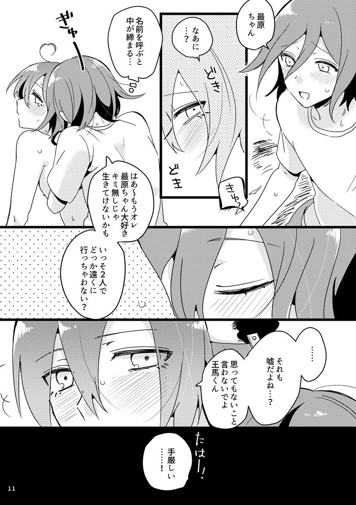 Oishiku Tabete ne. page 10 full