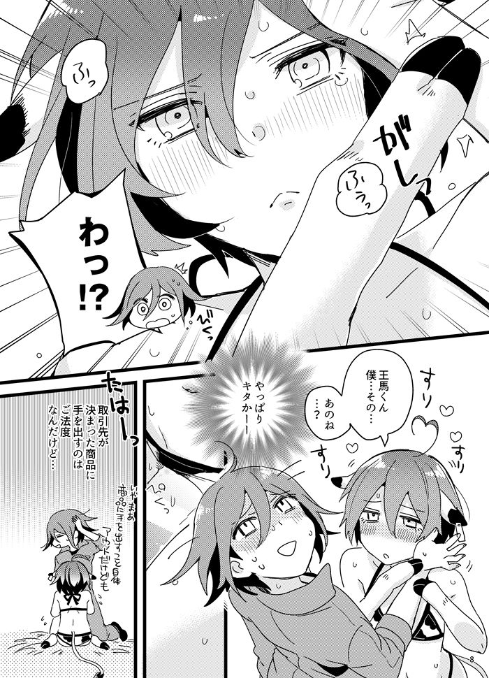 Oishiku Tabete ne. page 7 full