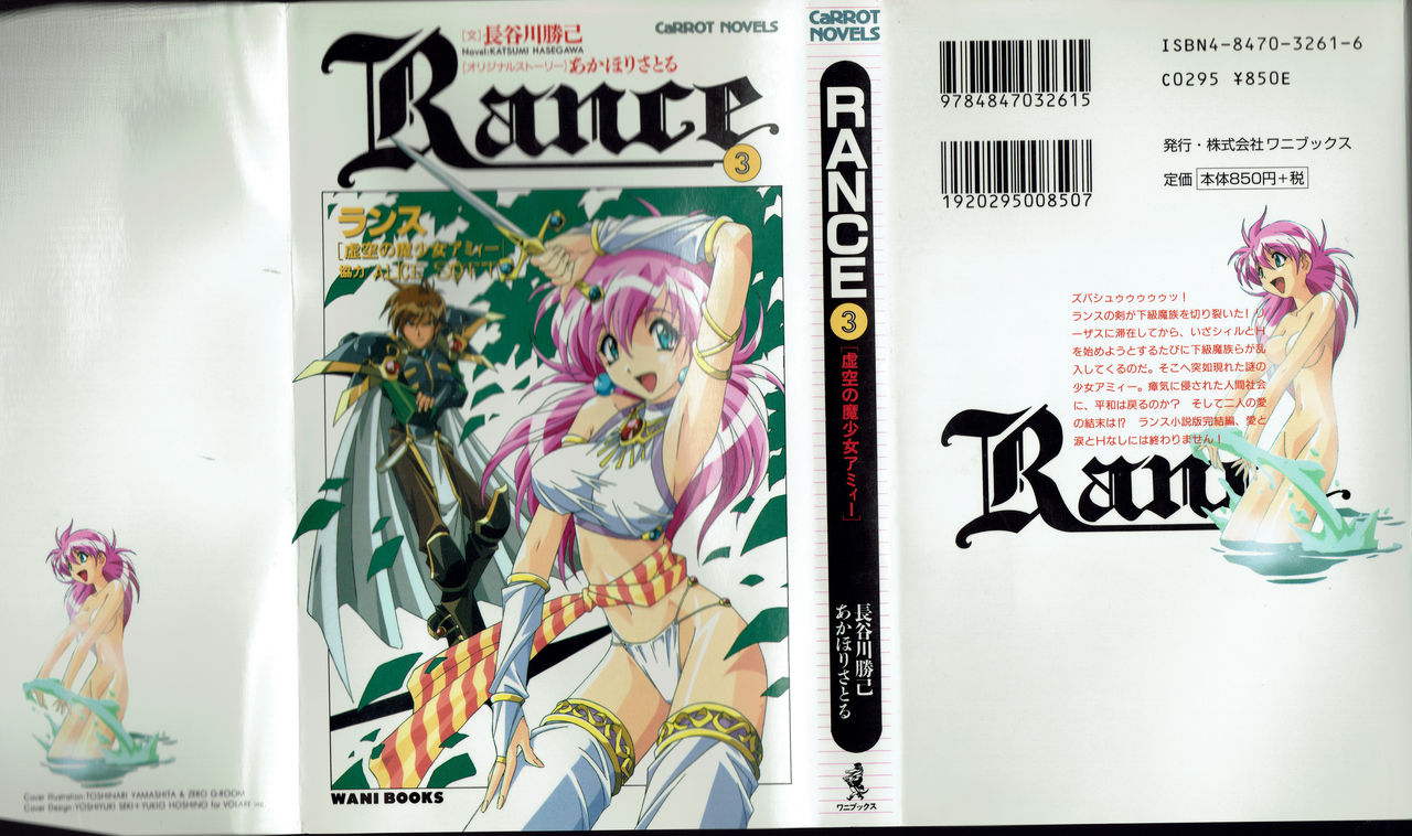 Rance 3 - Kokuu no Mashoujo Amy page 1 full