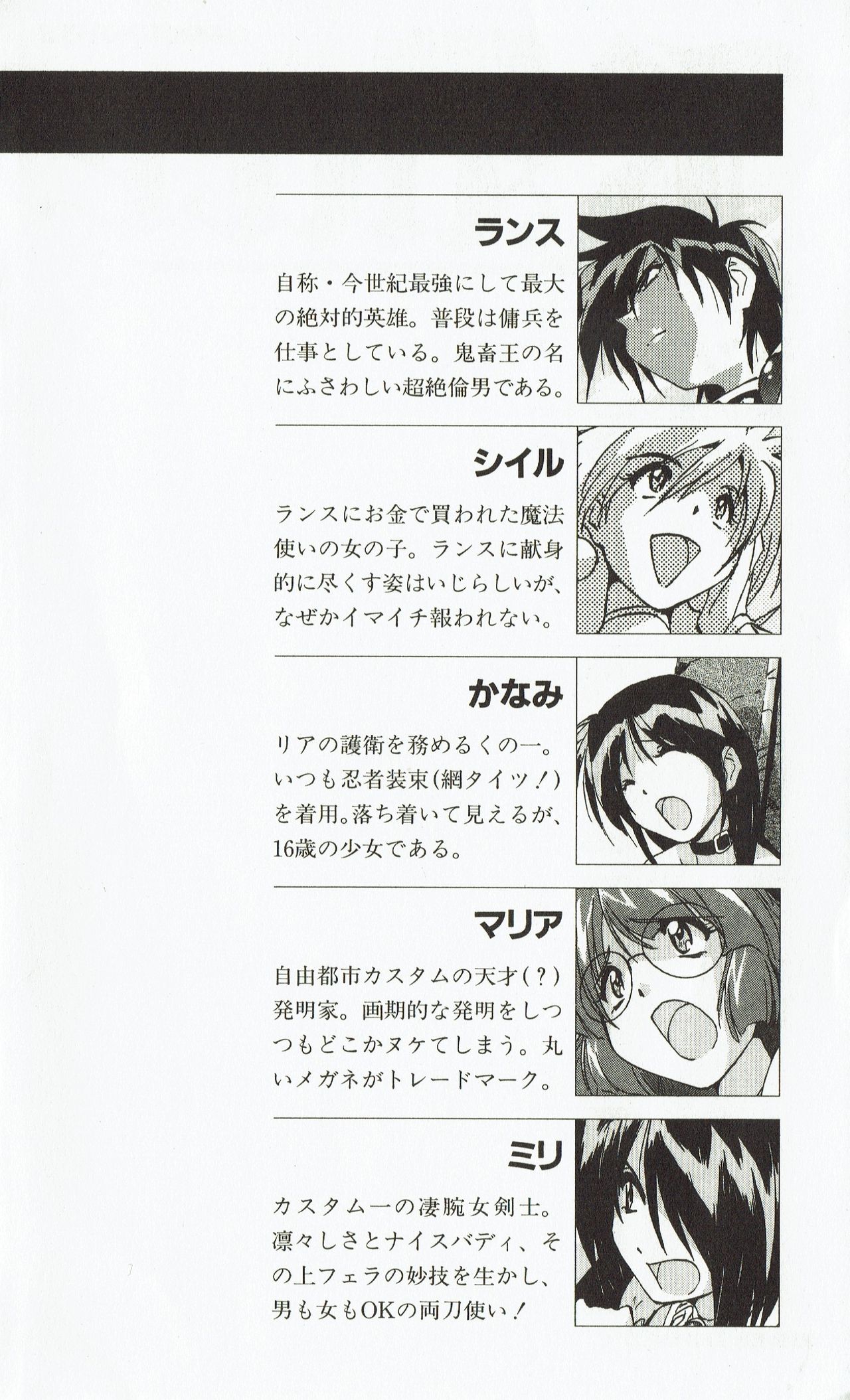 Rance 3 - Kokuu no Mashoujo Amy page 5 full