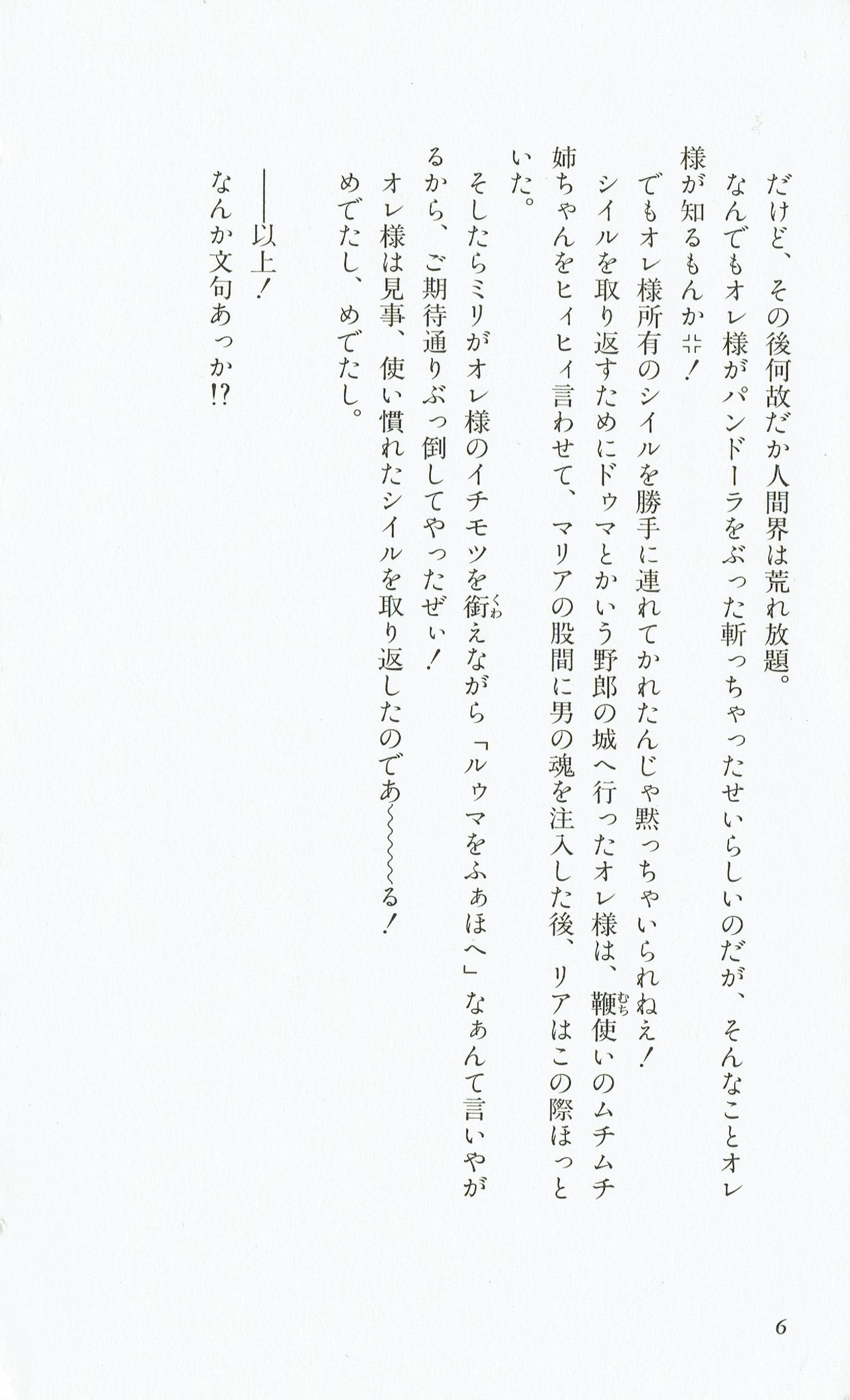 Rance 3 - Kokuu no Mashoujo Amy page 9 full