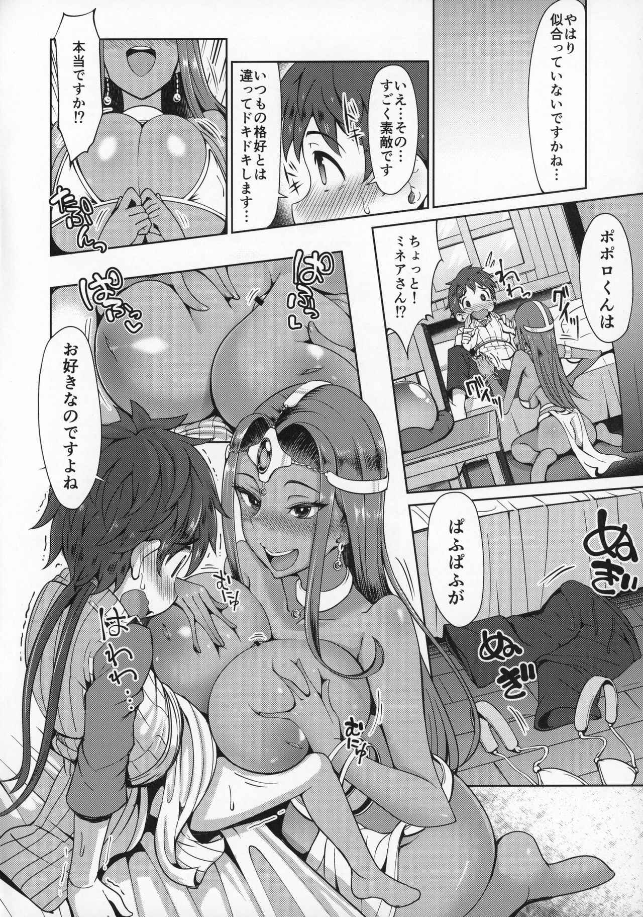 Manya-san to Minea-san to Matamata Are Suru Hon page 5 full