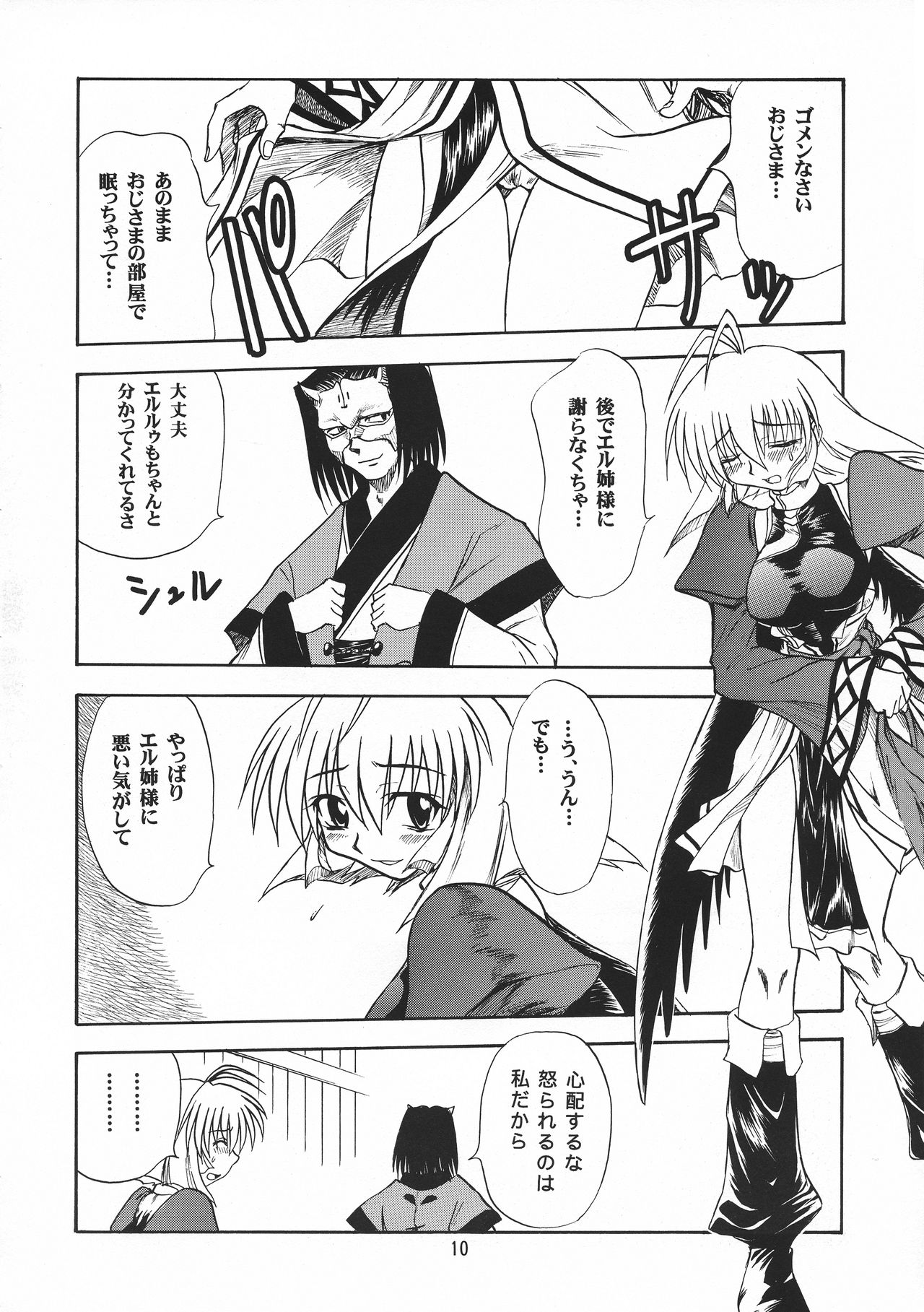 Mororo Nabe page 10 full