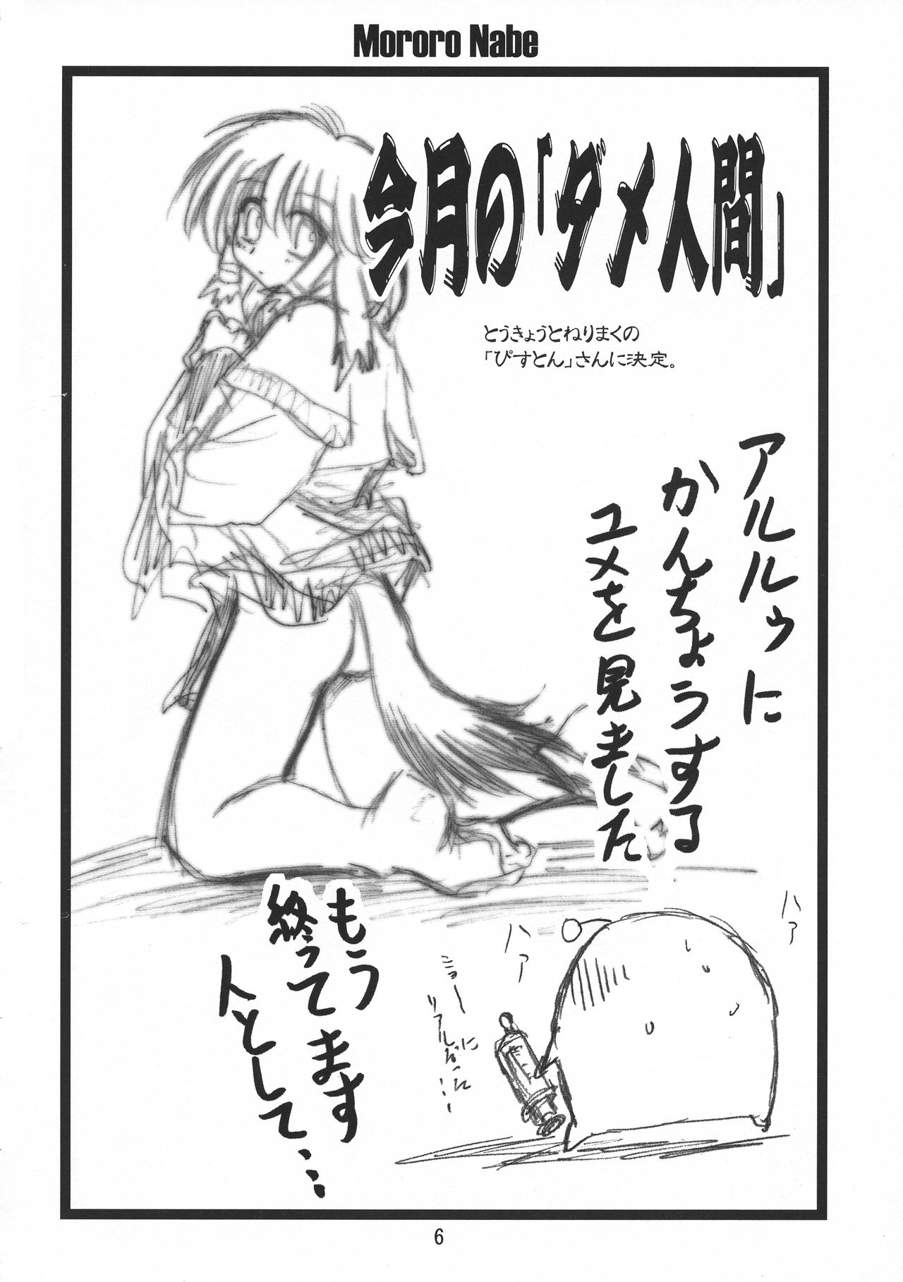 Mororo Nabe page 6 full