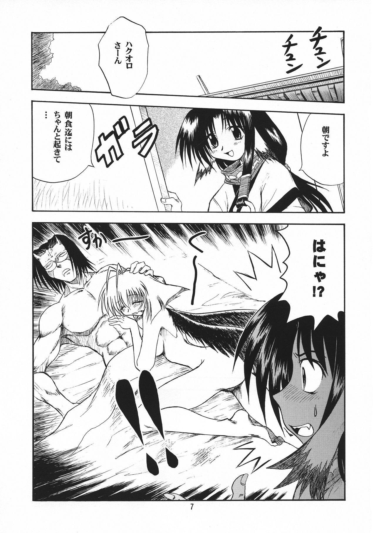 Mororo Nabe page 7 full