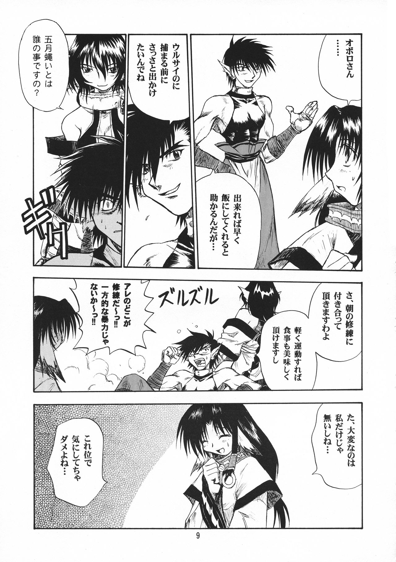 Mororo Nabe page 9 full