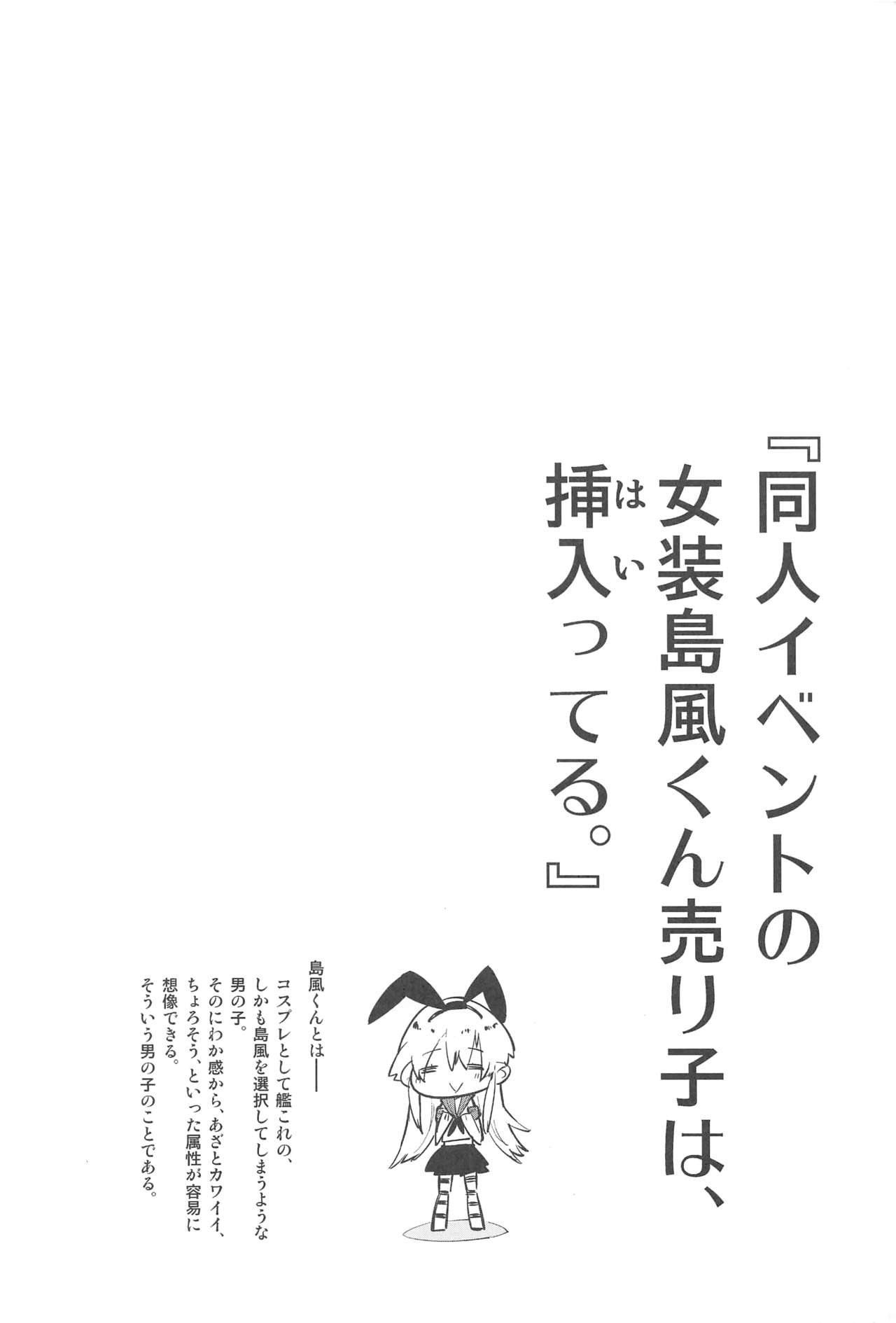 Doujin Event no Josou Shimakaze-kun Uriko wa, Haitteru. page 3 full