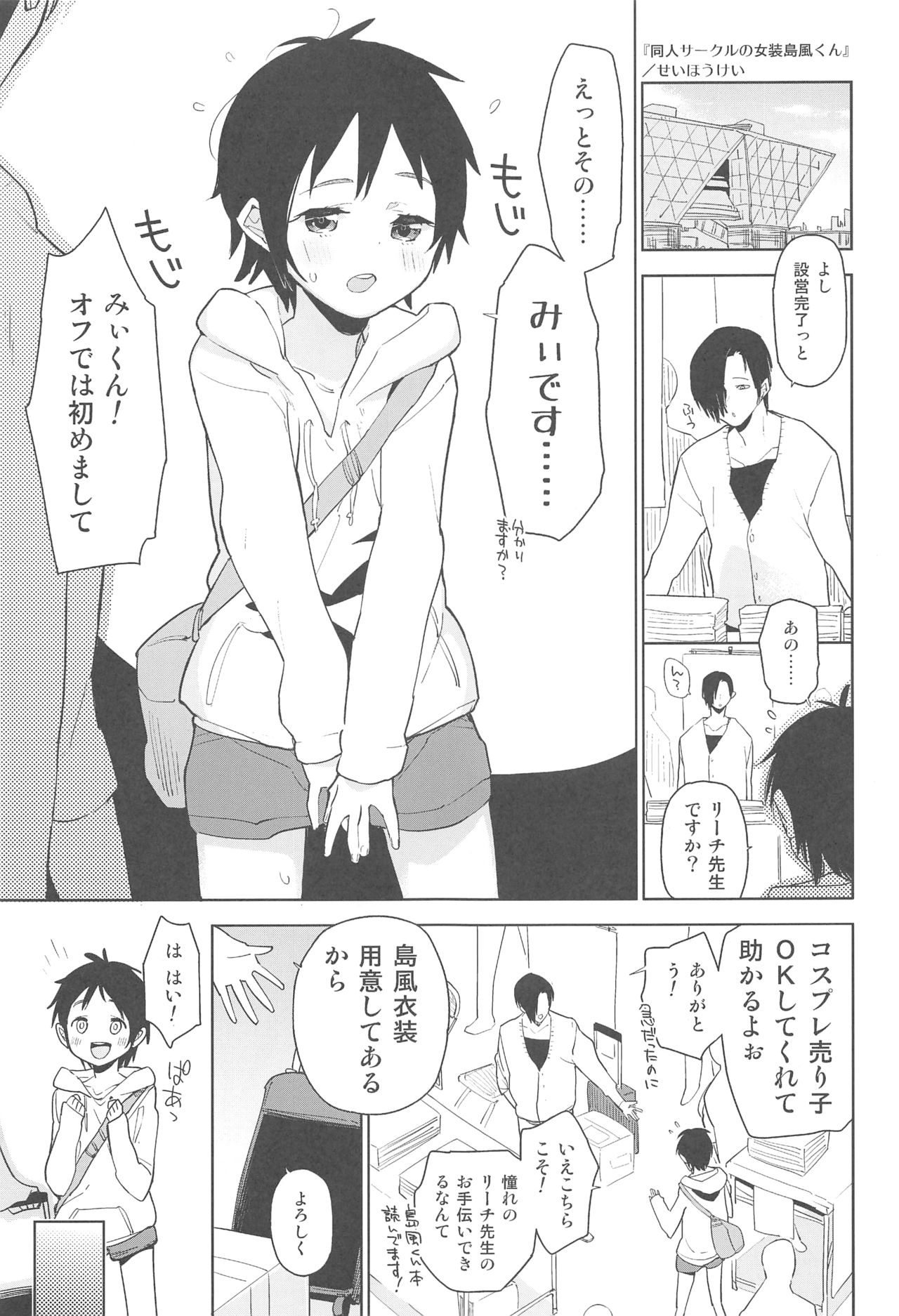 Doujin Event no Josou Shimakaze-kun Uriko wa, Haitteru. page 4 full