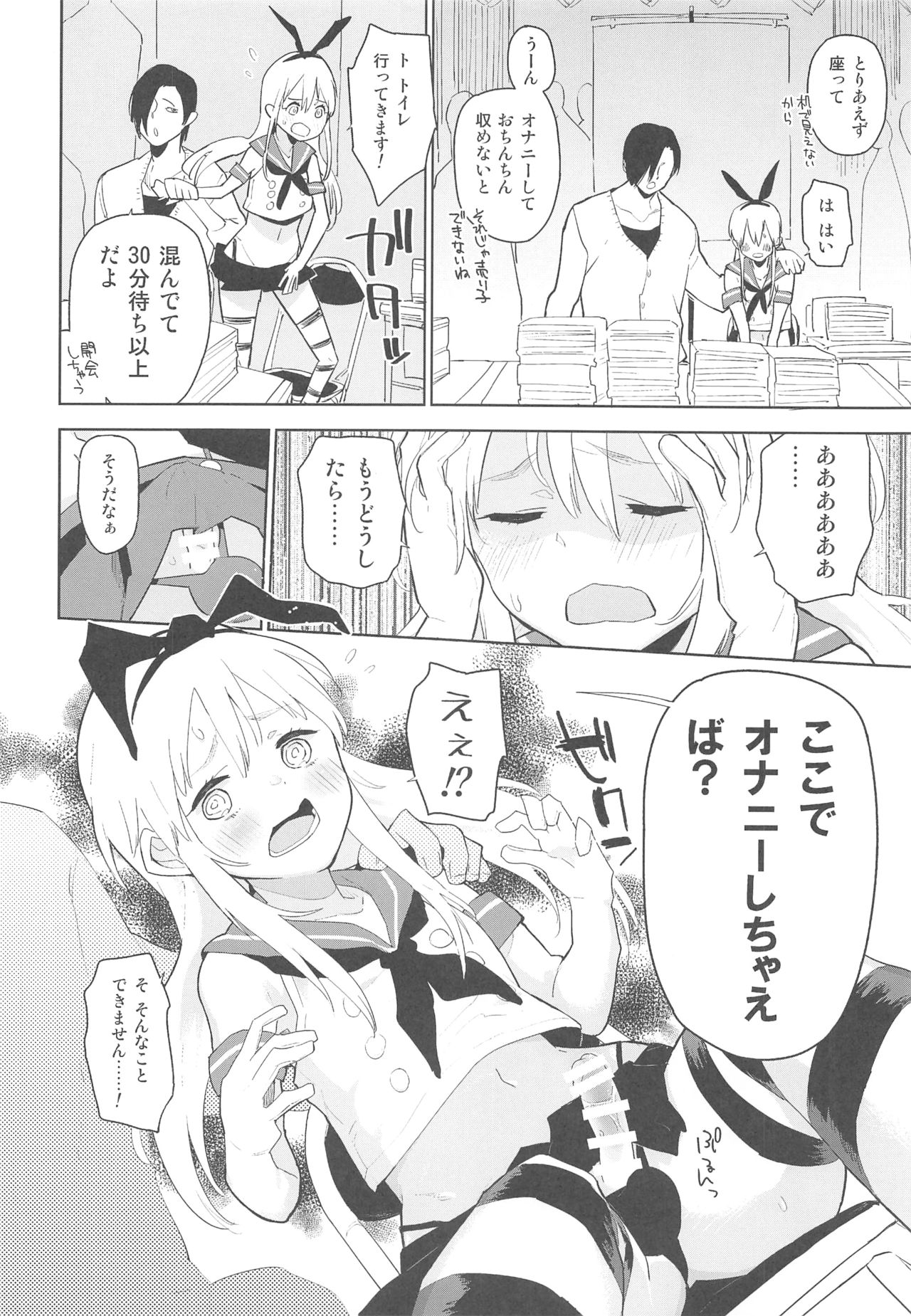 Doujin Event no Josou Shimakaze-kun Uriko wa, Haitteru. page 7 full