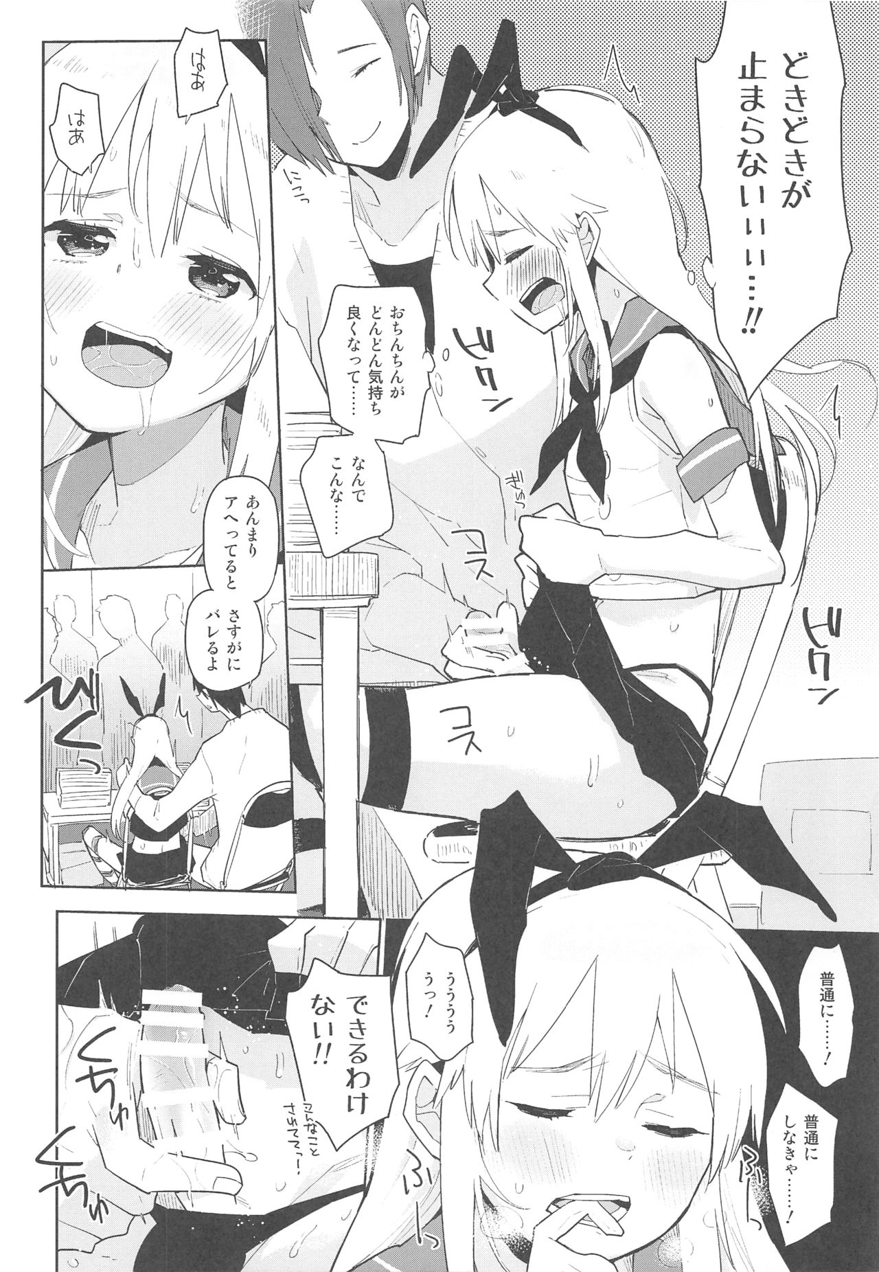 Doujin Event no Josou Shimakaze-kun Uriko wa, Haitteru. page 9 full