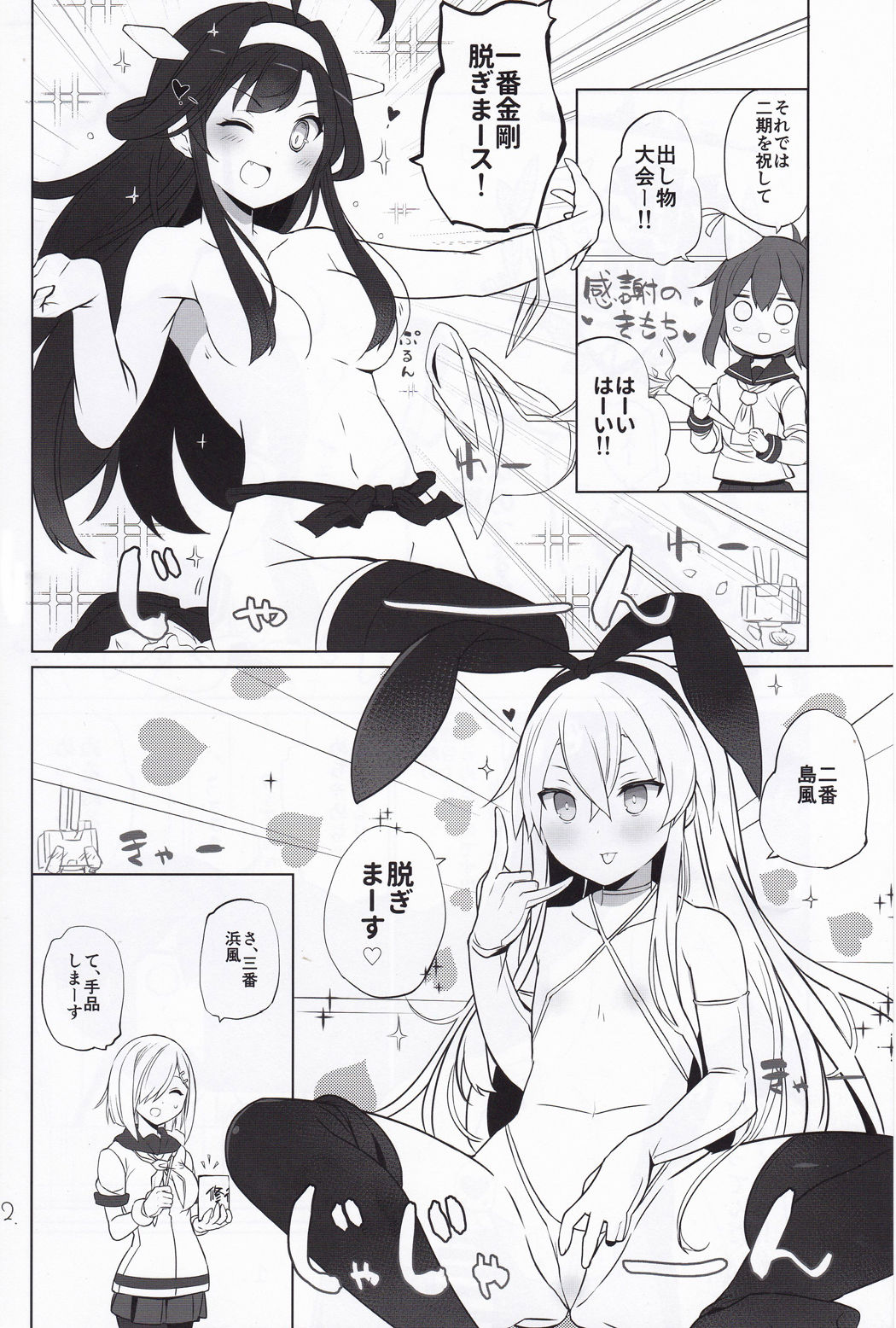 Niki no Kotohogi page 3 full