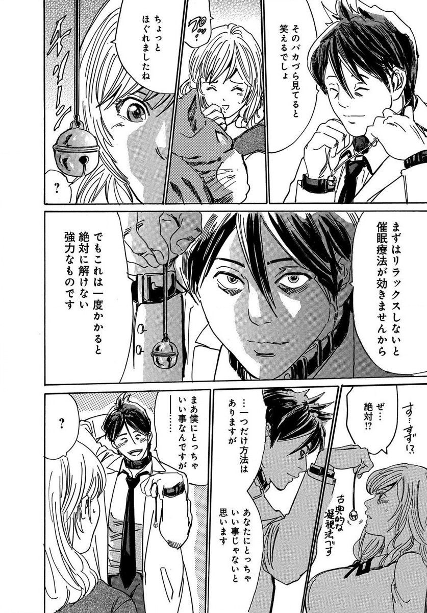 催眠医師 イかされ続ける女たち page 8 full