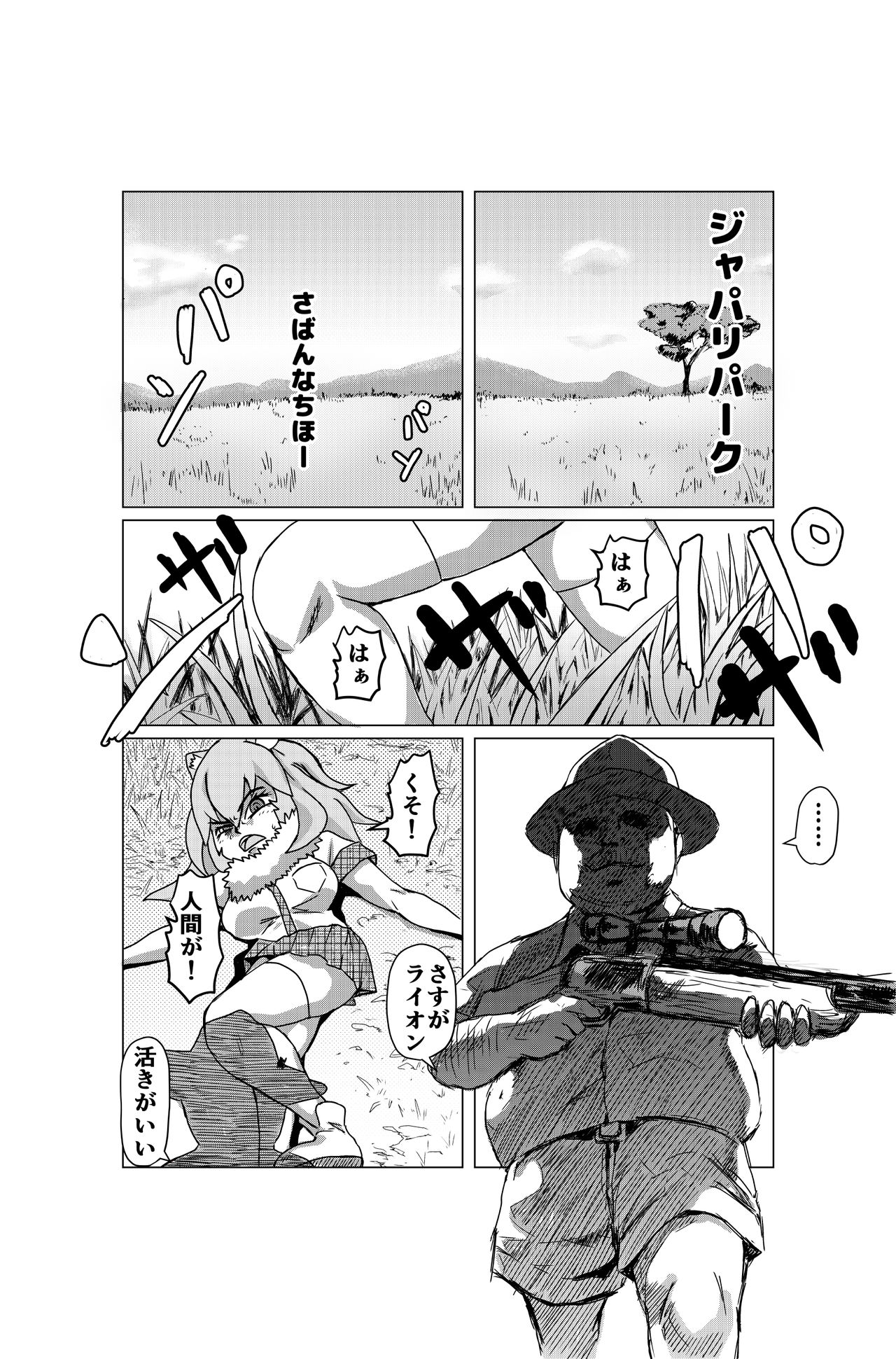 Kemono Friends Hunting page 1 full