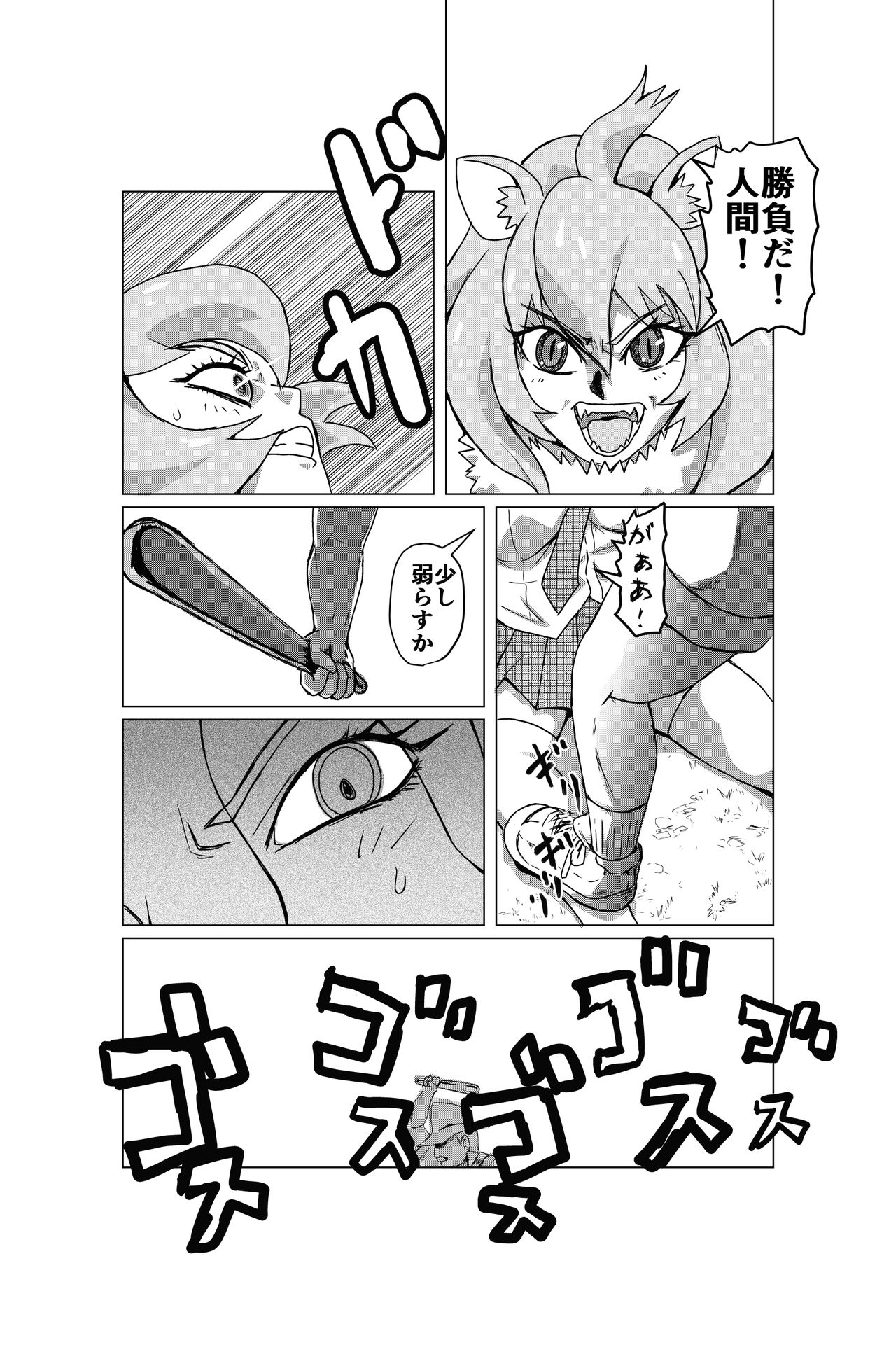 Kemono Friends Hunting page 2 full