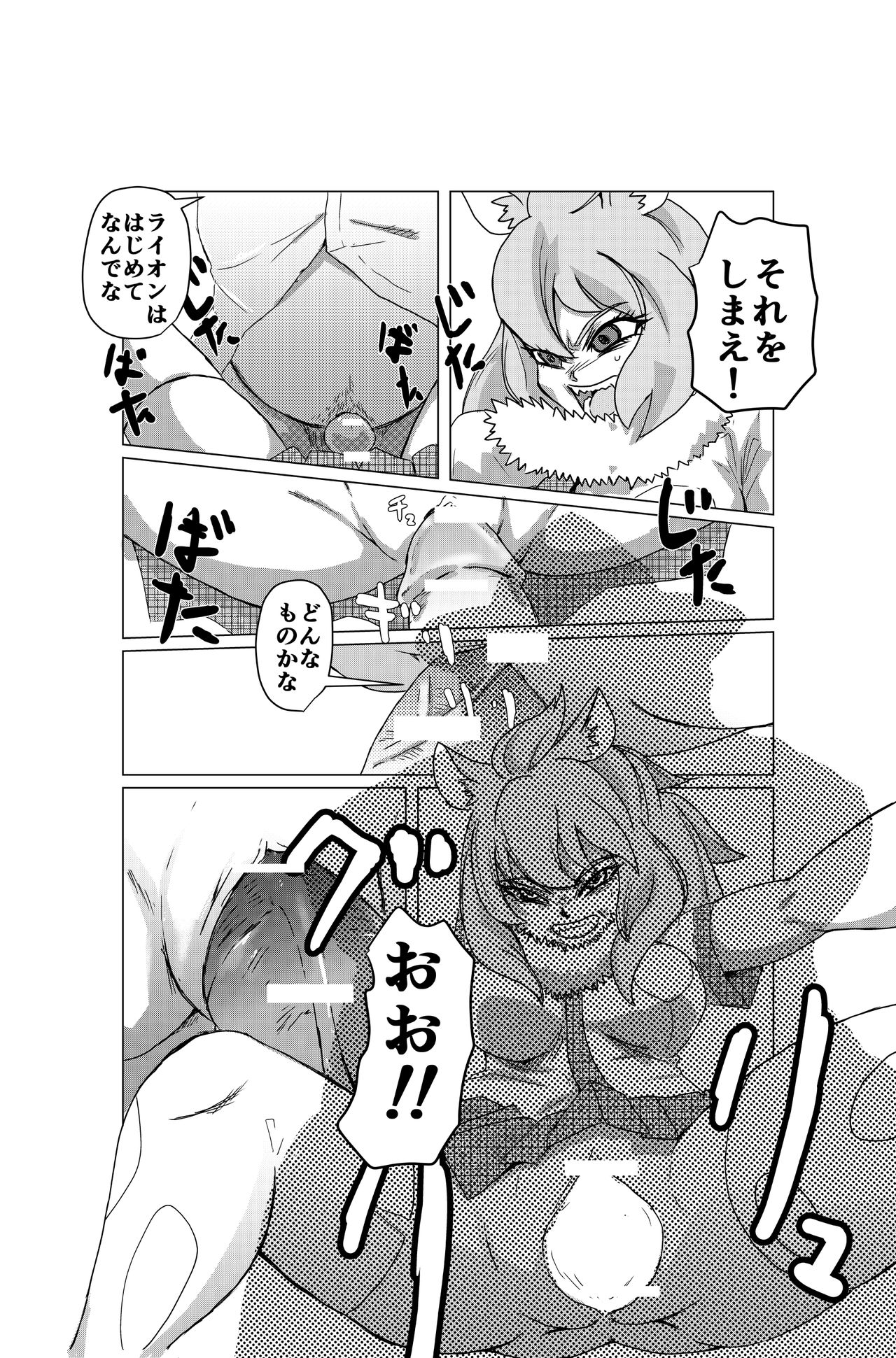Kemono Friends Hunting page 4 full