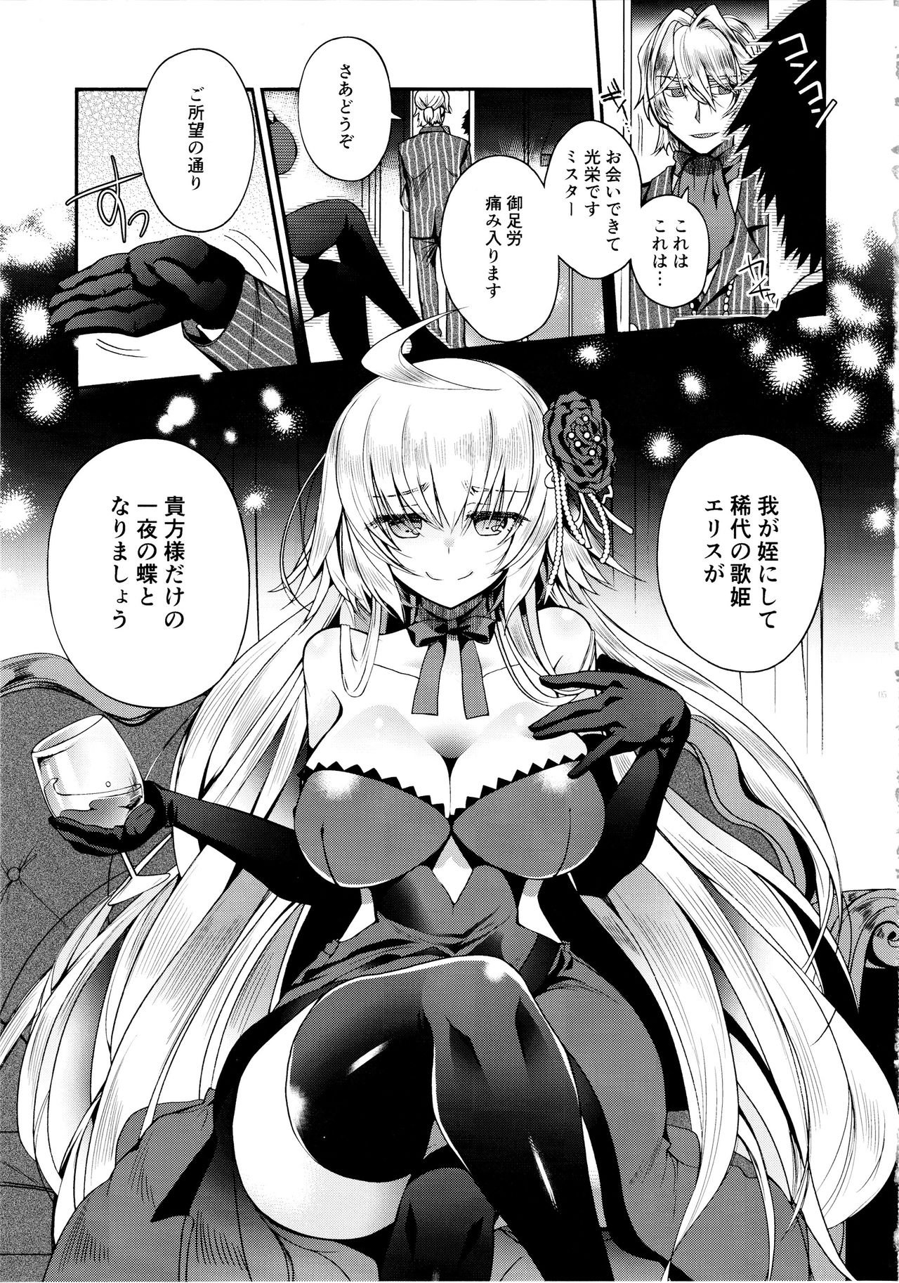 Utahime Eris to Seifu Koukan no Himitsu no Kankei page 4 full