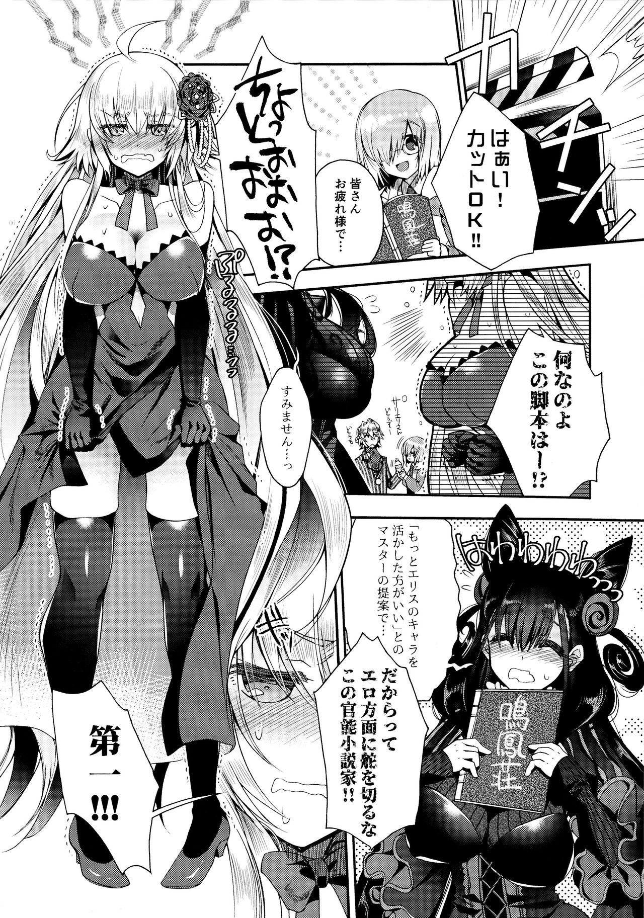 Utahime Eris to Seifu Koukan no Himitsu no Kankei page 5 full