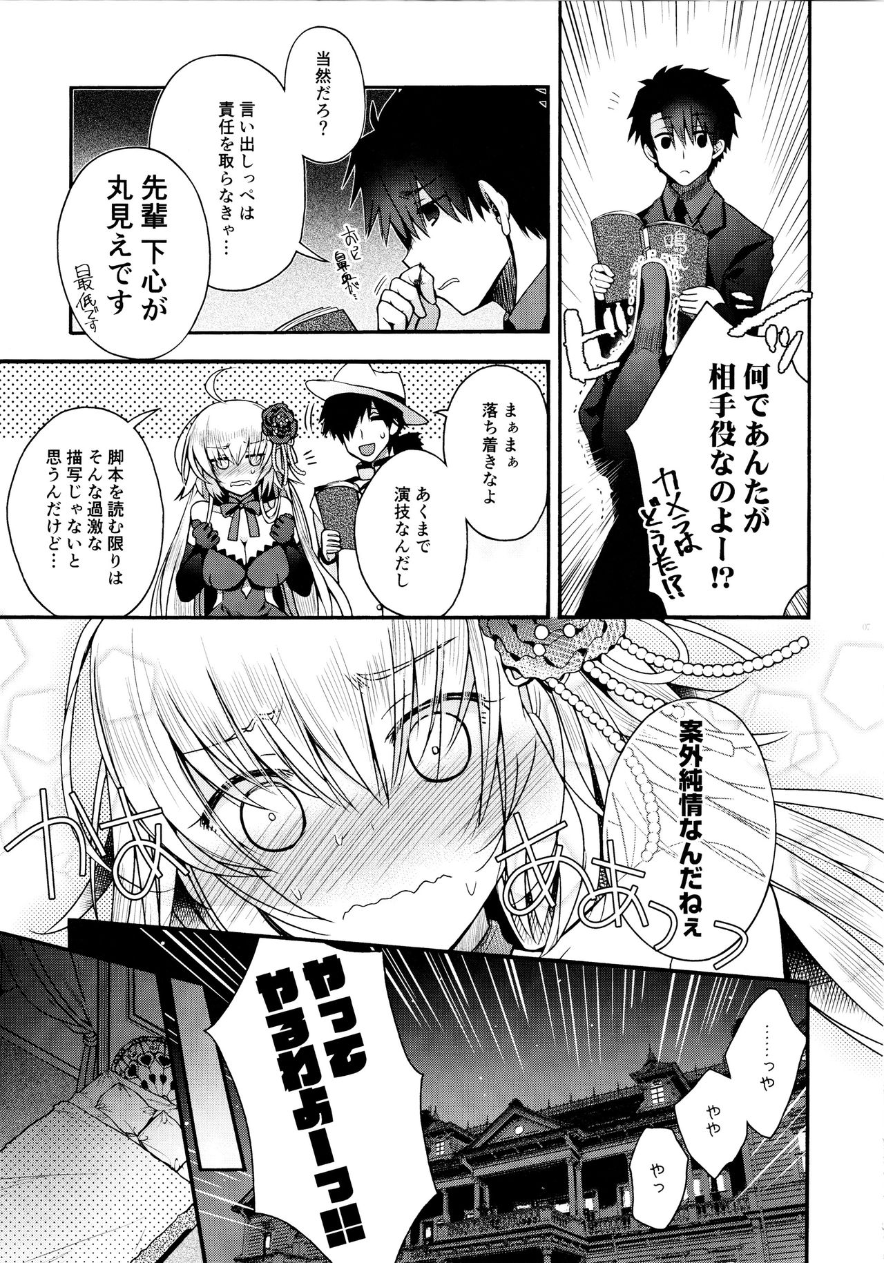 Utahime Eris to Seifu Koukan no Himitsu no Kankei page 6 full
