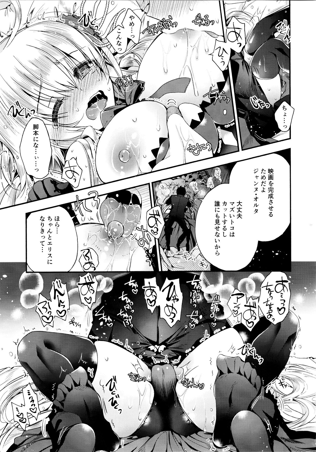 Utahime Eris to Seifu Koukan no Himitsu no Kankei page 8 full
