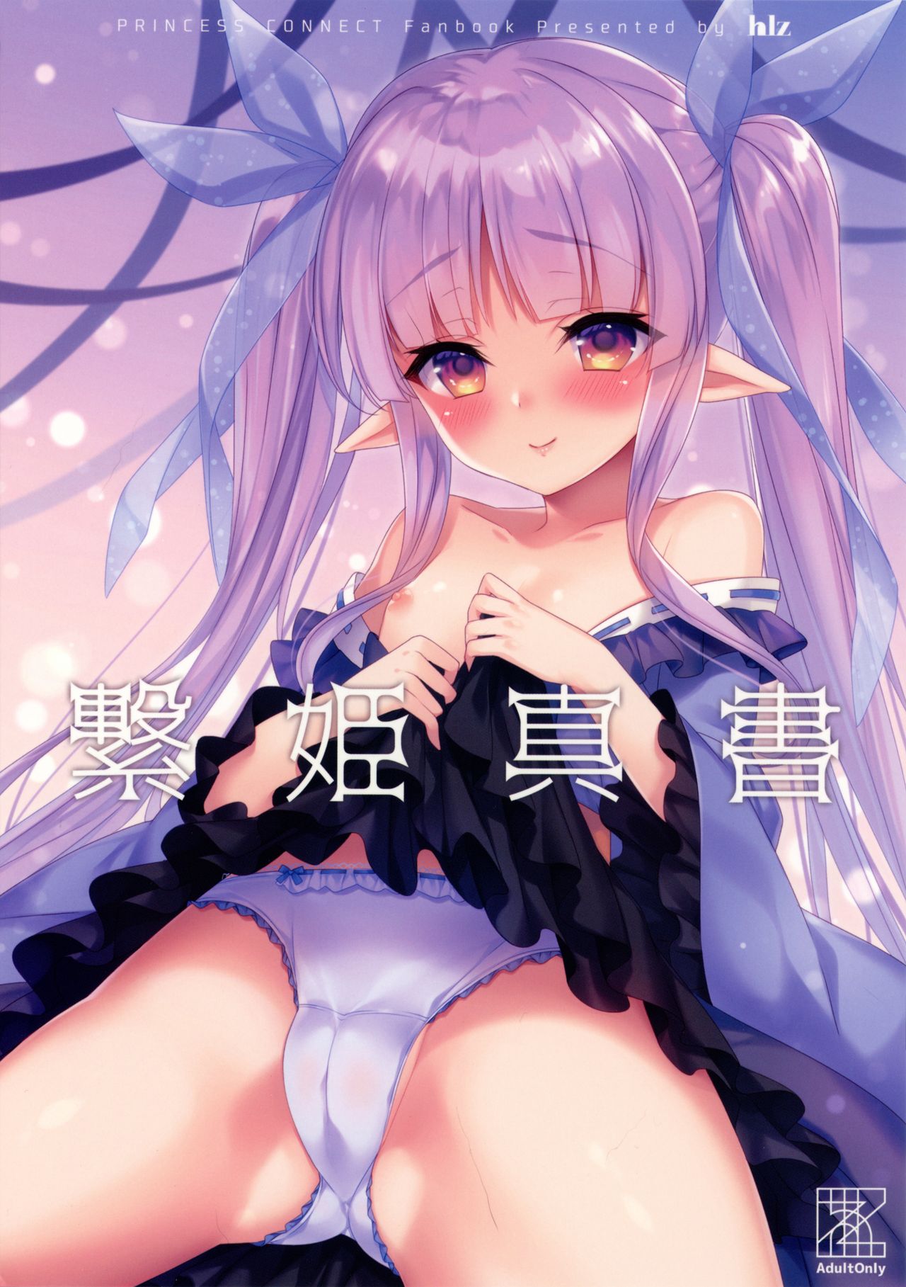 Tsunagi Hime Shinsho page 1 full