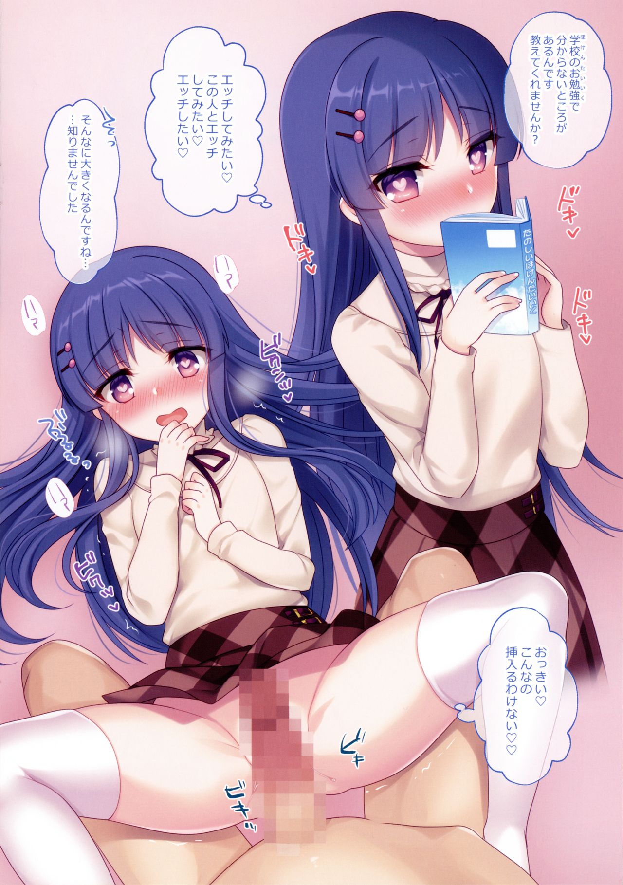 Tsunagi Hime Shinsho page 4 full