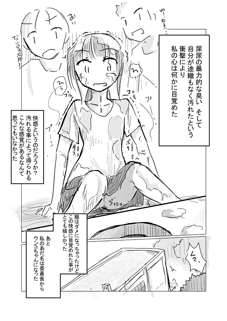 Obutsu Scatolo-kei Manga page 4 full