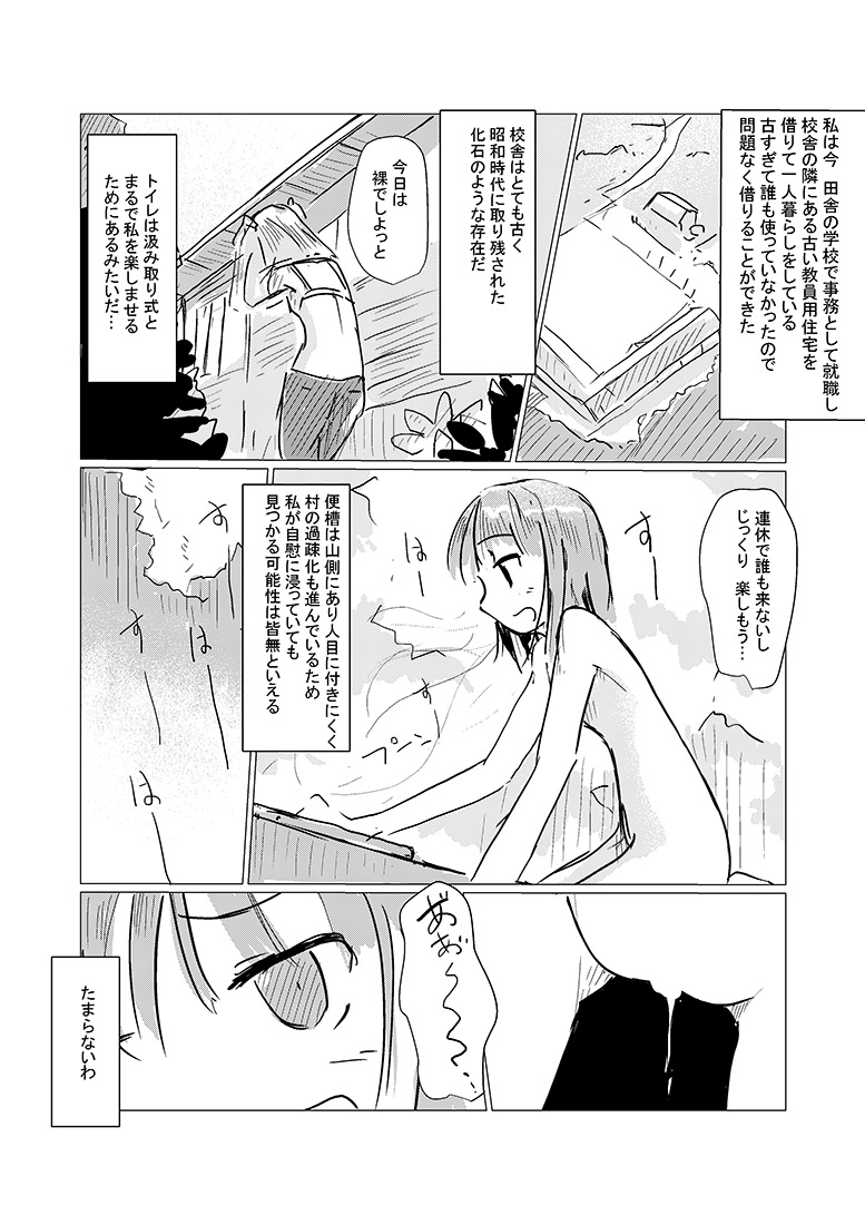 Obutsu Scatolo-kei Manga page 6 full