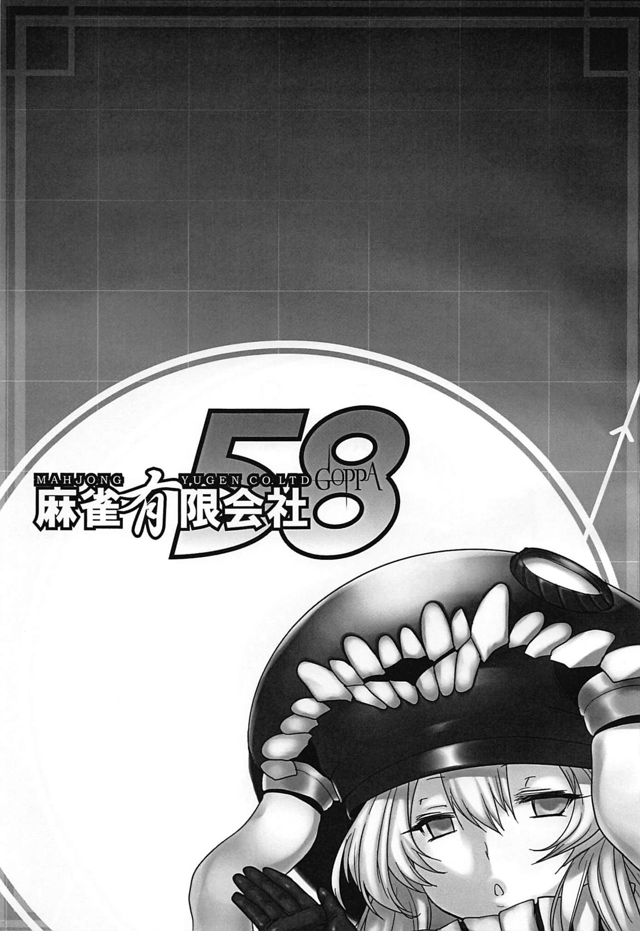 Shinkai Seikan! page 2 full