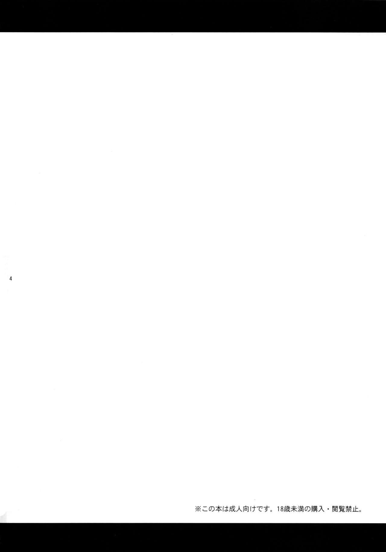 Ojou-sama wa Semeraretai page 3 full