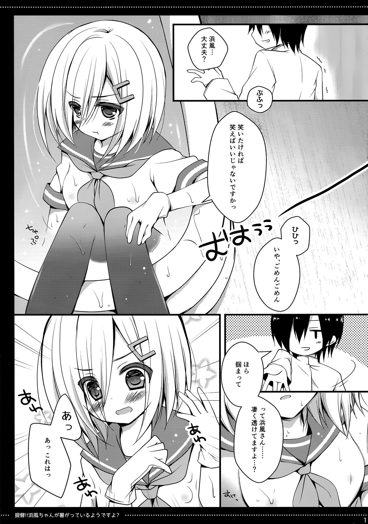 Teitoku‼ Hamakaze-san ga Atsugatte iru you desu yo? page 10 full