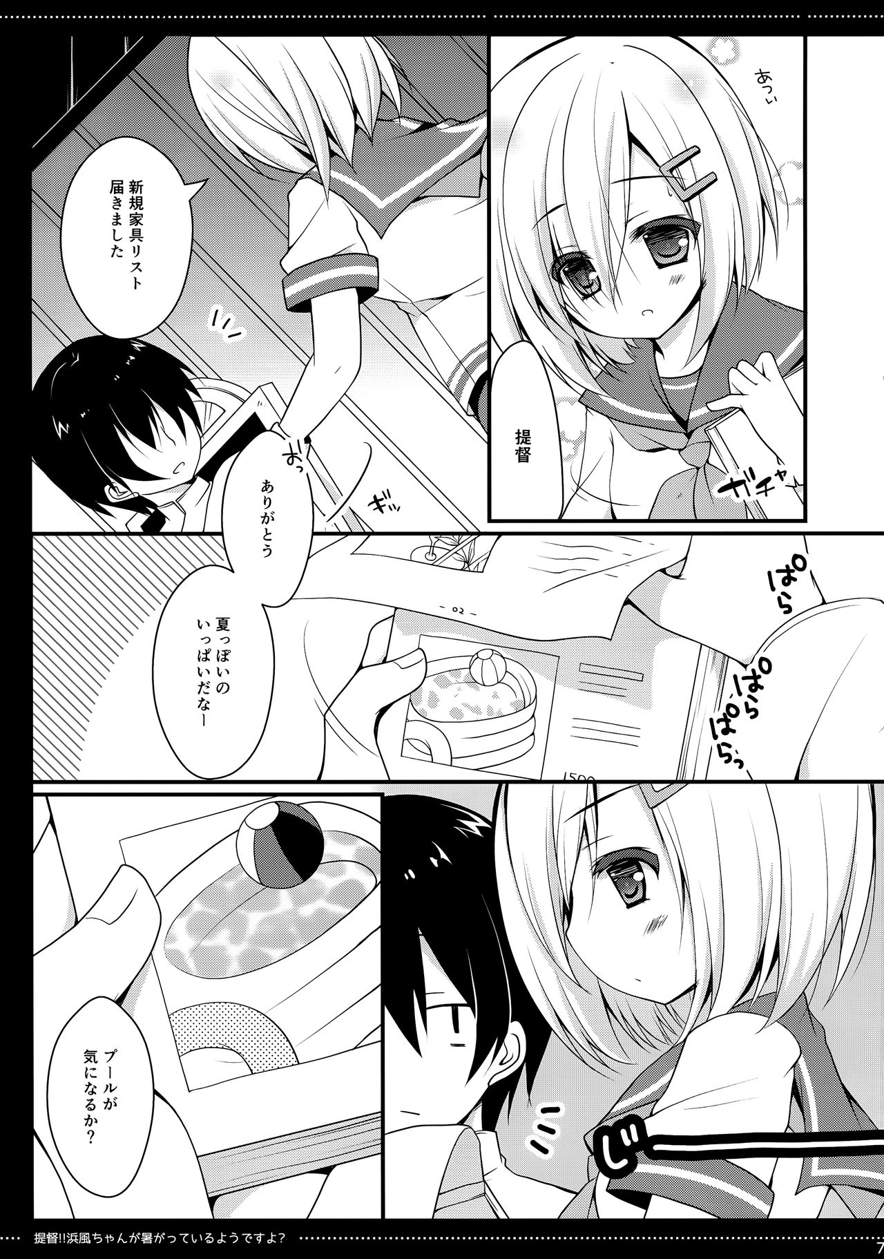 Teitoku‼ Hamakaze-san ga Atsugatte iru you desu yo? page 6 full