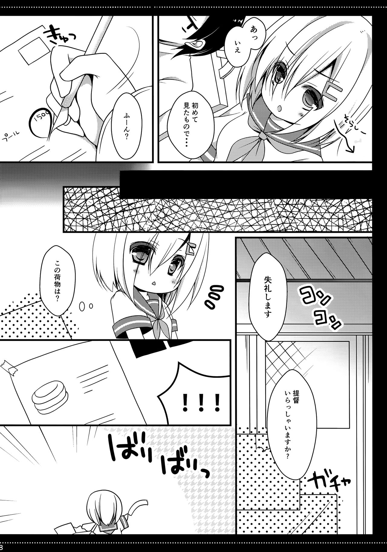 Teitoku‼ Hamakaze-san ga Atsugatte iru you desu yo? page 7 full