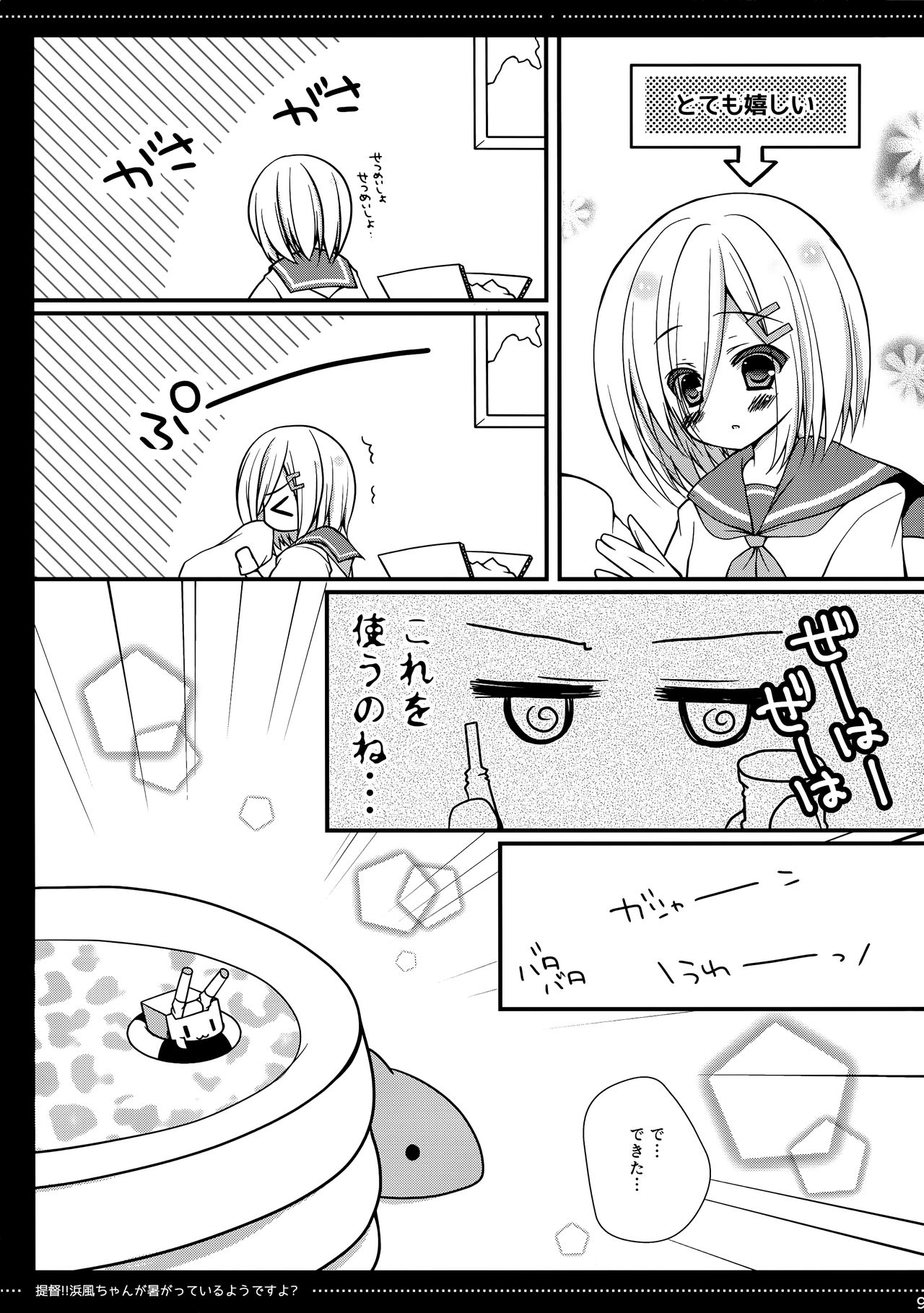 Teitoku‼ Hamakaze-san ga Atsugatte iru you desu yo? page 8 full