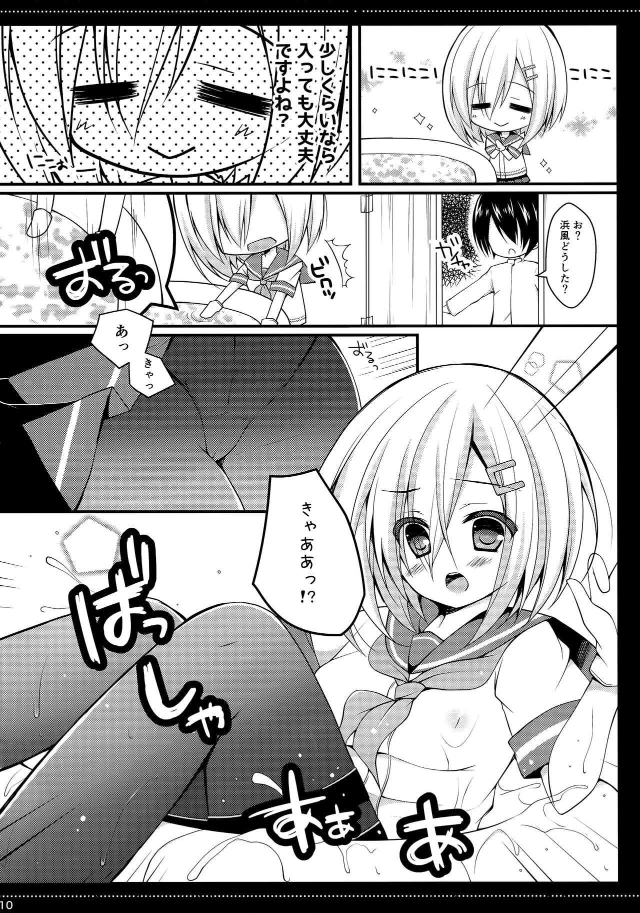 Teitoku‼ Hamakaze-san ga Atsugatte iru you desu yo? page 9 full