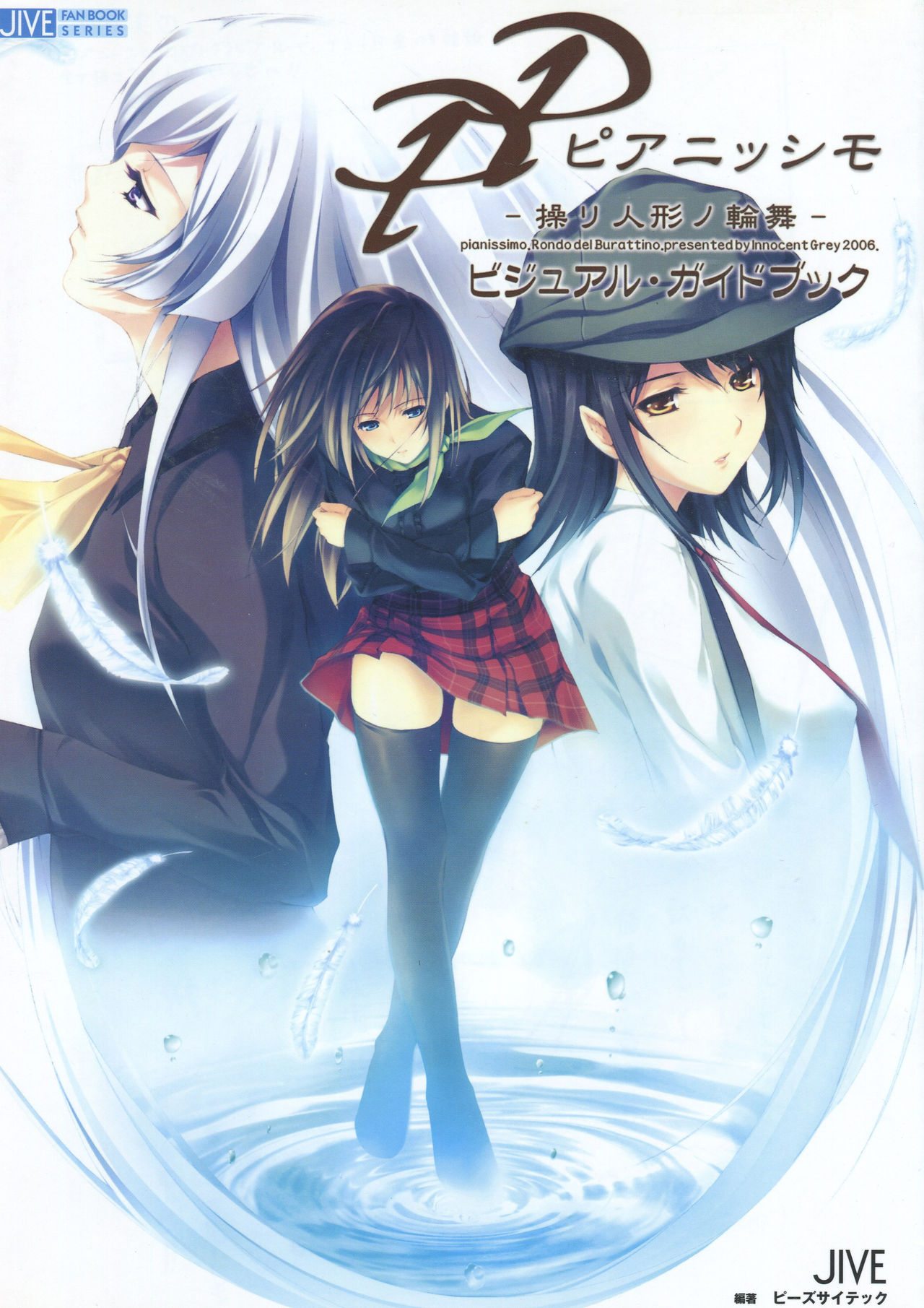 PP -Pianissimo- Visual Guidebook page 1 full