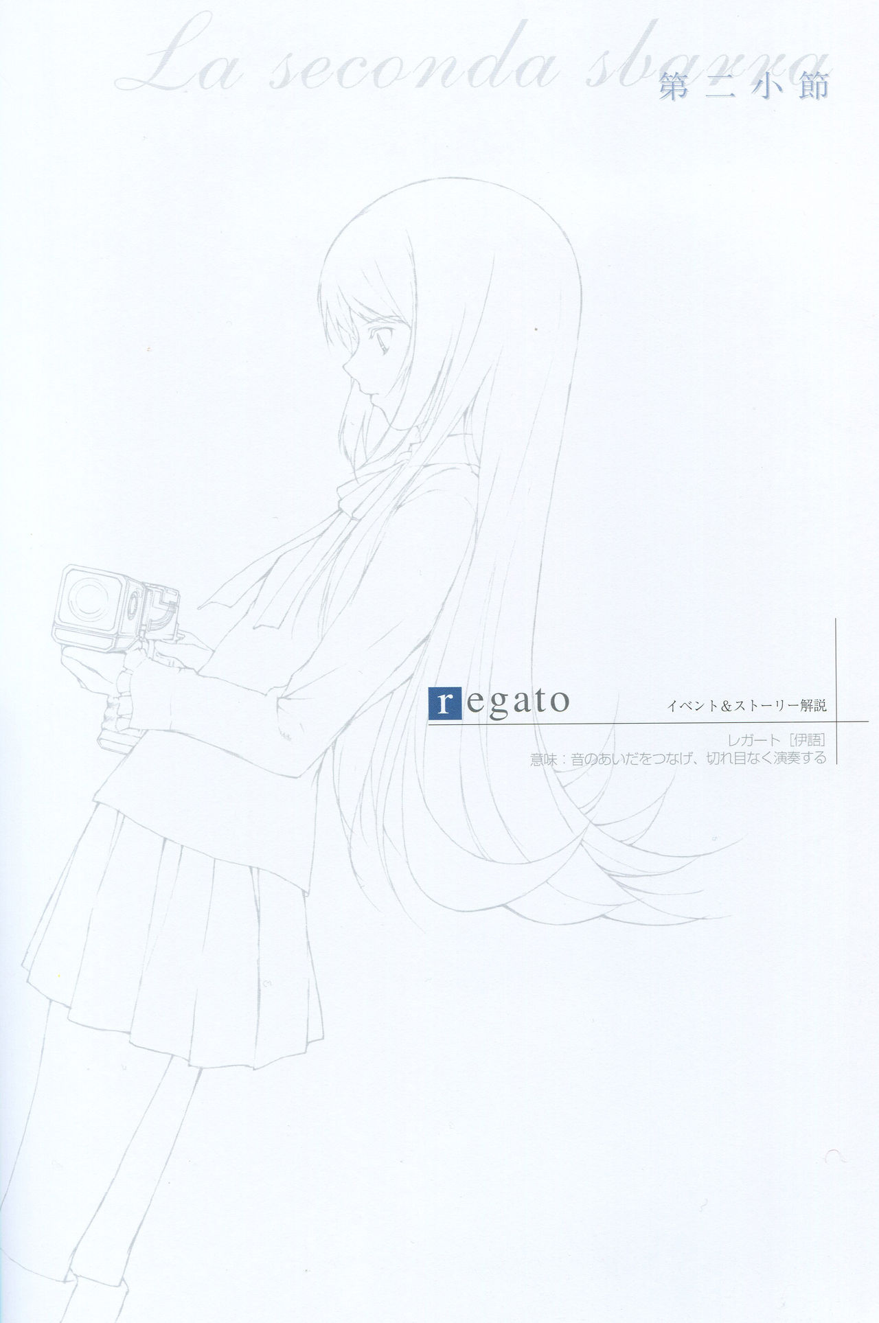 PP -Pianissimo- Visual Guidebook page 5 full