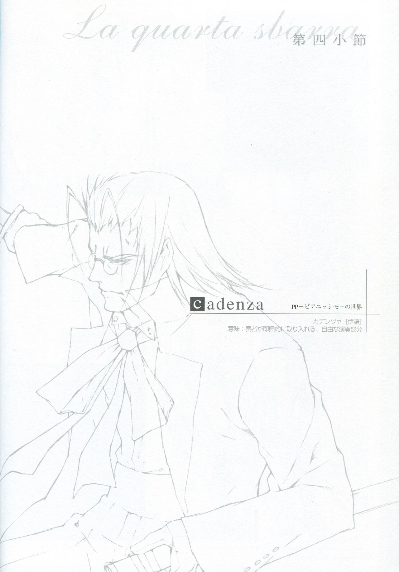 PP -Pianissimo- Visual Guidebook page 9 full