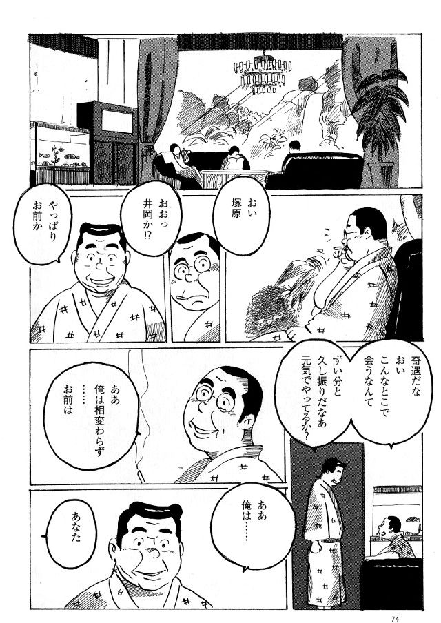 hitoritabi page 2 full
