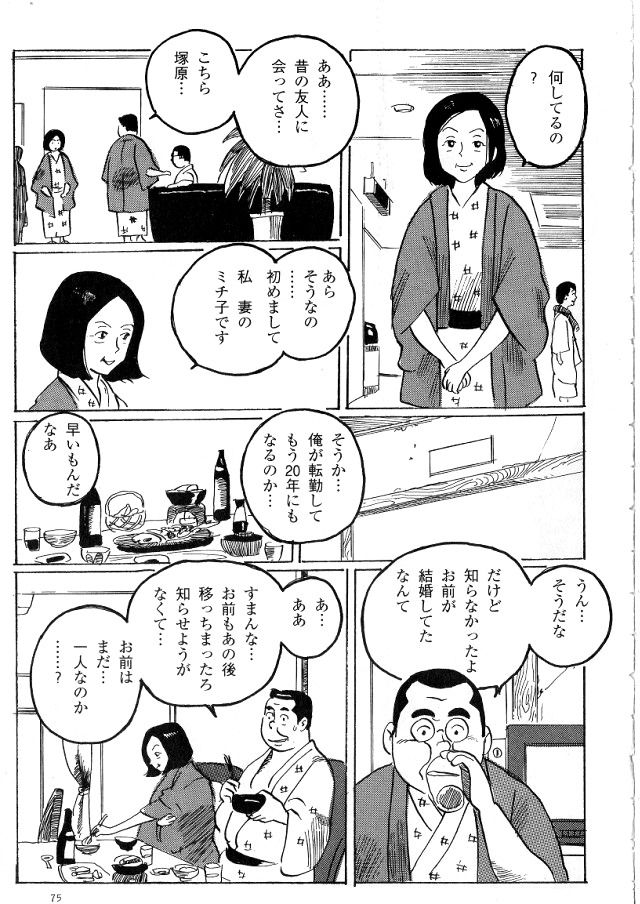 hitoritabi page 3 full