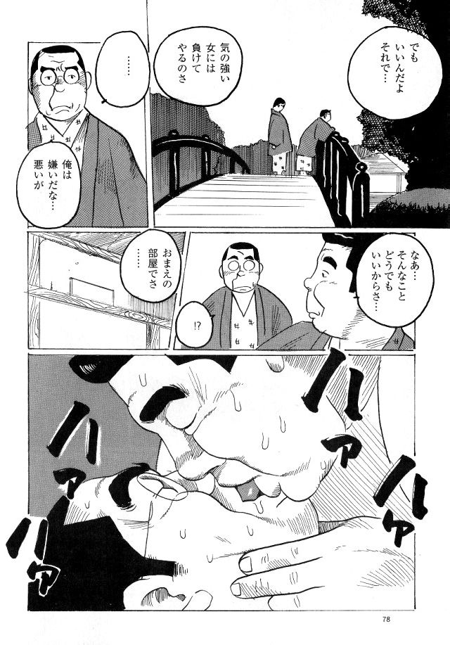 hitoritabi page 6 full