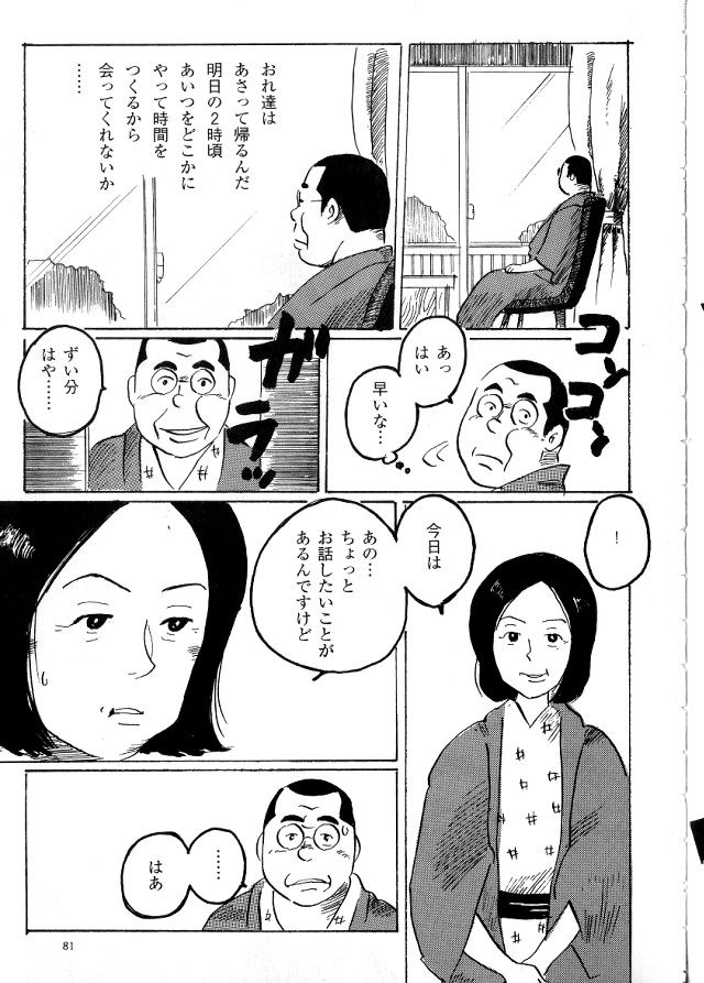 hitoritabi page 9 full