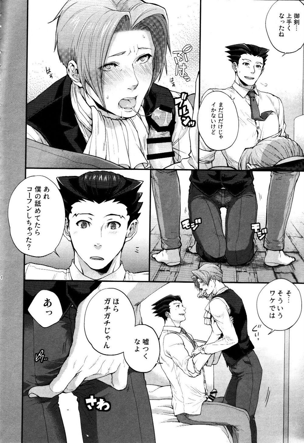 Unripe:2 page 4 full